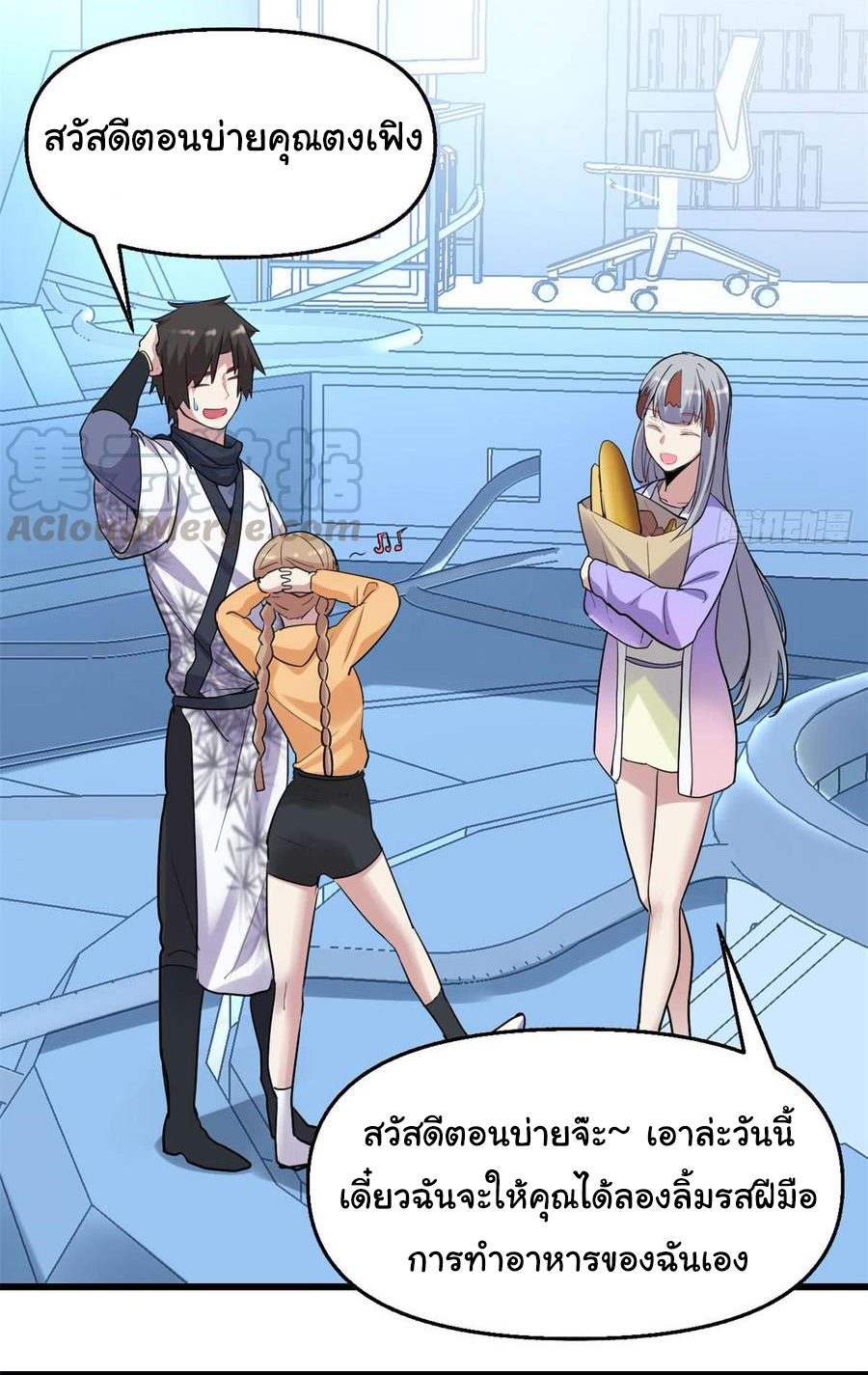 I might be a fake fairy ตอนที่ 56 หน้า 9