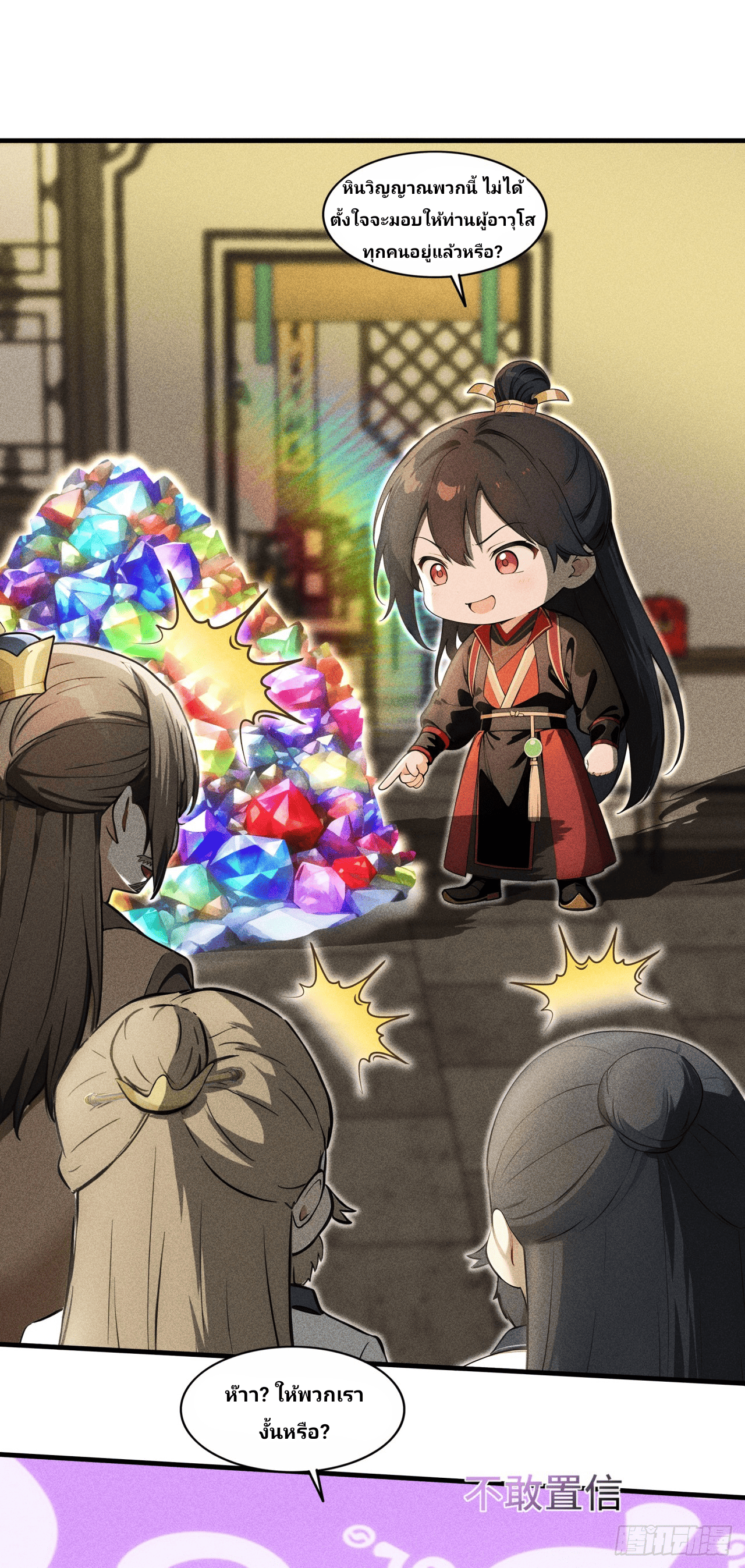 Starting With A Trillion-Trillion Spirit Stones I’m Going To Buy Out The Entire Fantasy World ตอนที่ 4 หน้า 14