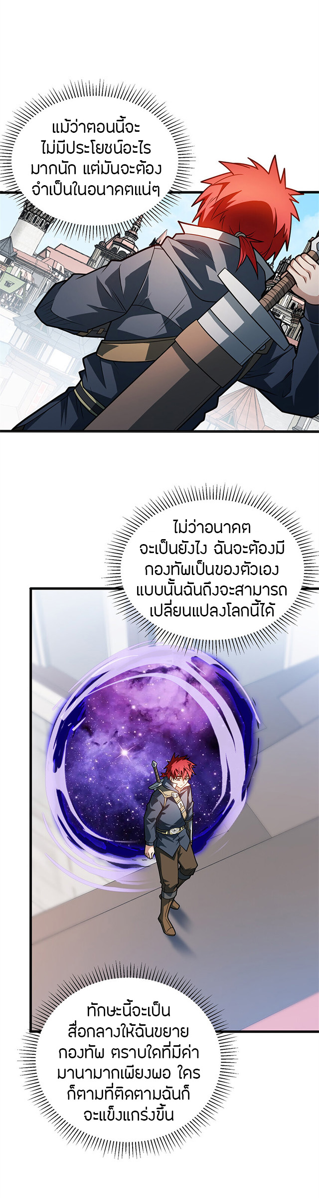 การกลับชาติมาเกิดของมังกร ตอนที่ 74 หน้า 3