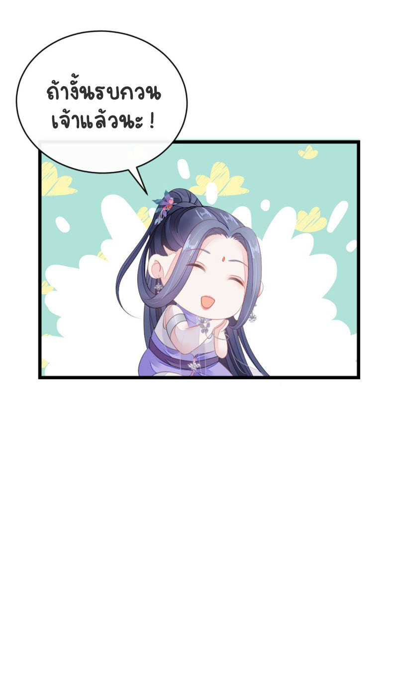 ระบบเปลี่ยนชะตายัยตัวร้าย ตอนที่ 28 หน้า 19