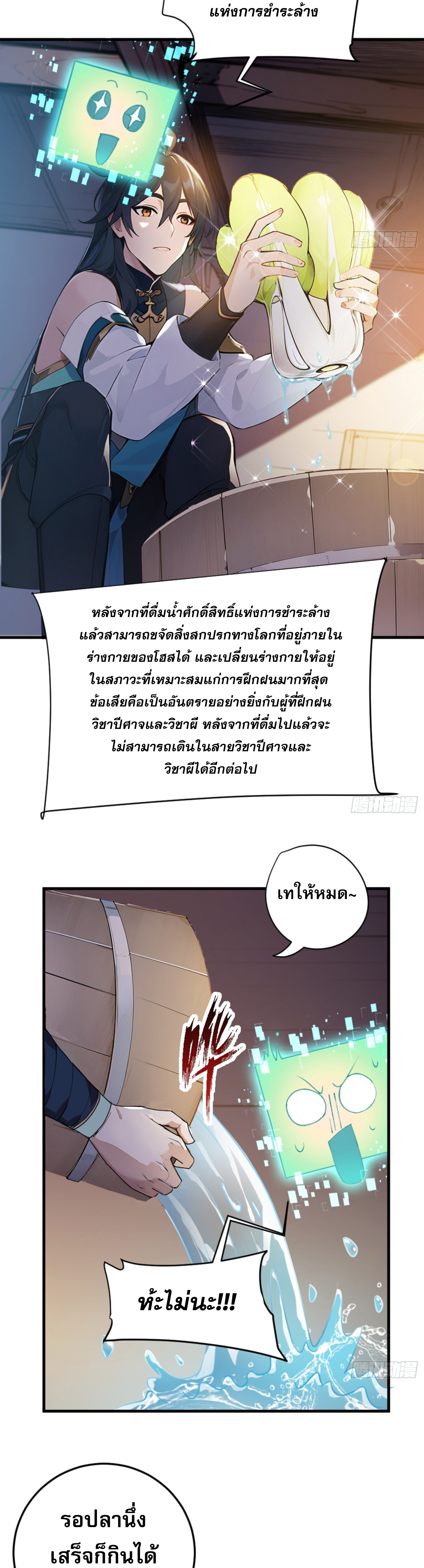 เจ้าช่วยแกล้งทำเป็นฝึกสักหน่อยจะได้ไหม ข้าขอร้อง！ ตอนที่ 1 หน้า 27