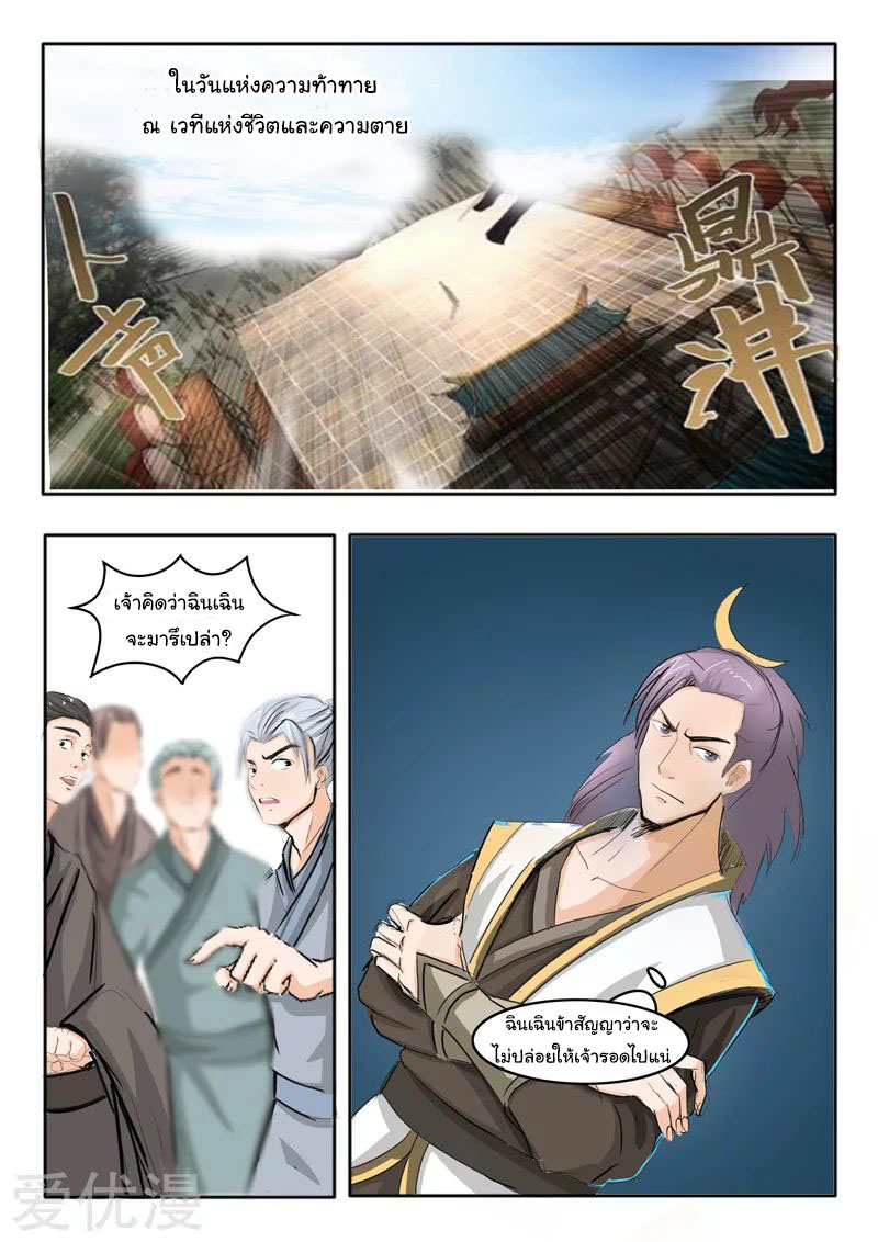 Martial Master  ปรมาจารย์การต่อสู้ ตอนที่ 227 หน้า 7