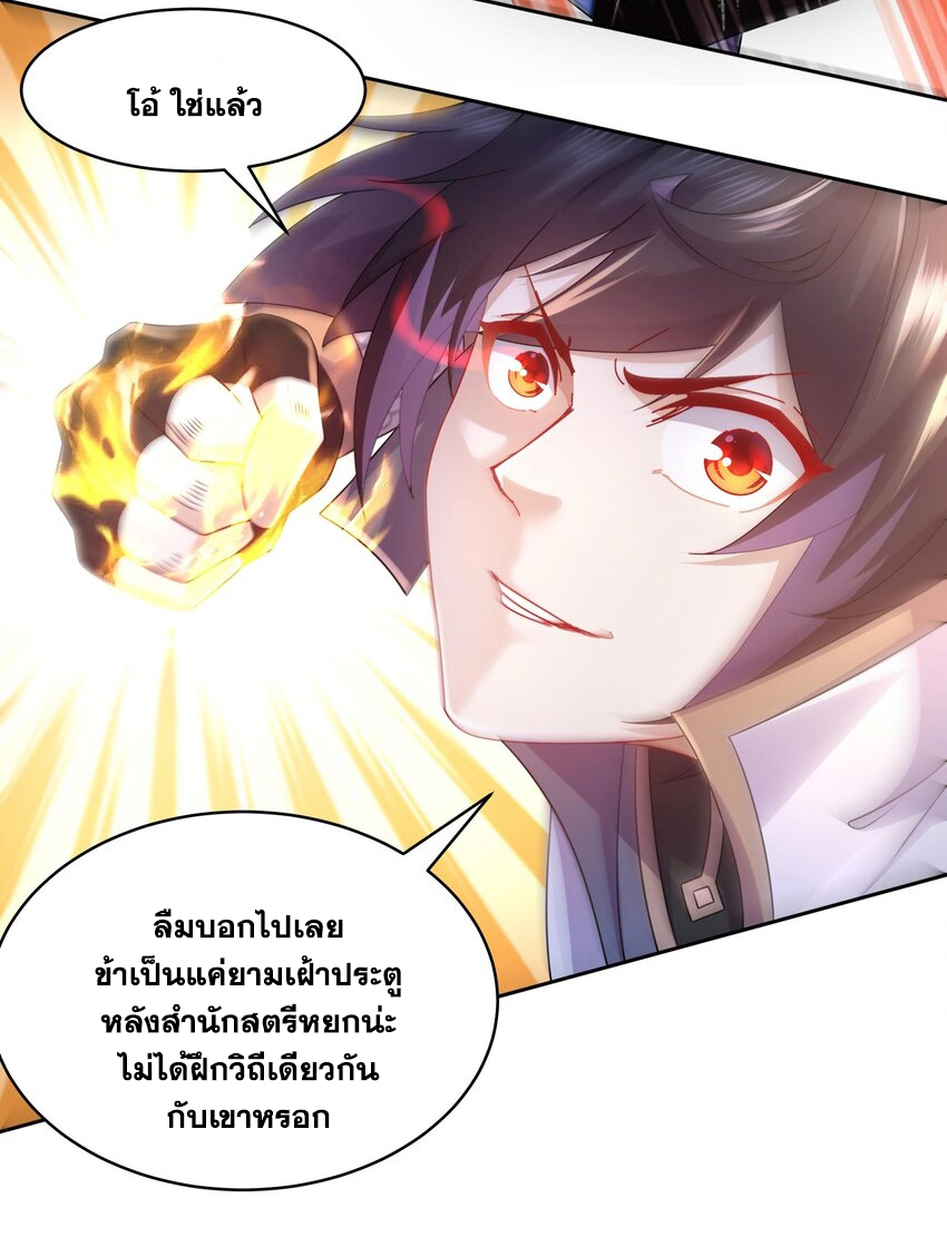 ปกป้องสำนักหญิงล้วนด้วยระบบเช็คอินสุดเทพ (ชนจีน) ตอนที่ 51 หน้า 21