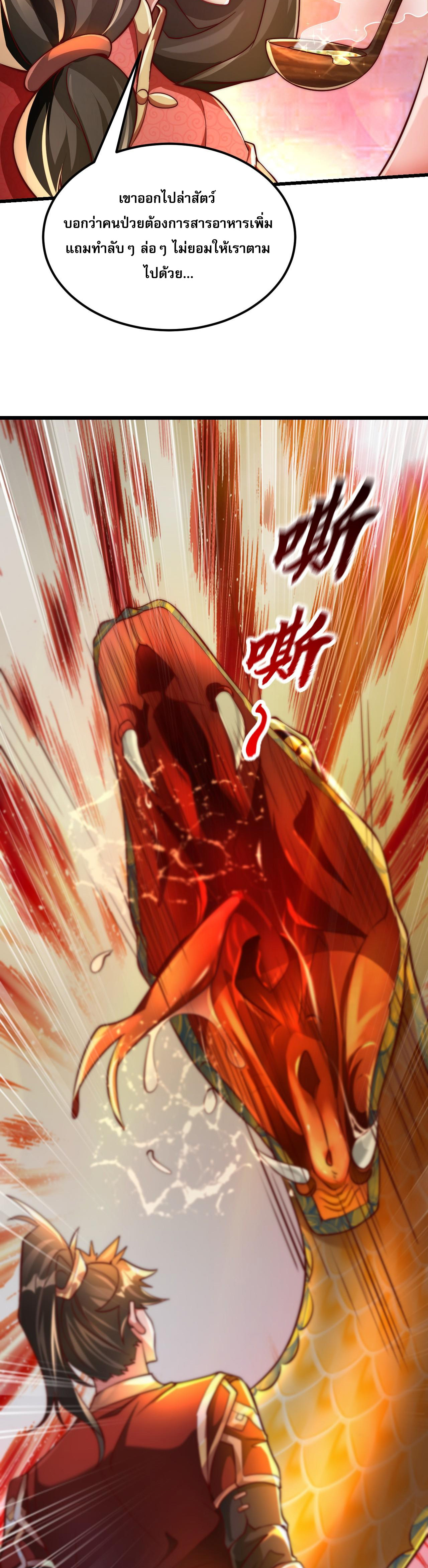 มาถึงก็ขายโอสถเซียนโบราณ แม้แต่จอมเทพยังหวาดผวา ตอนที่ 7 หน้า 31