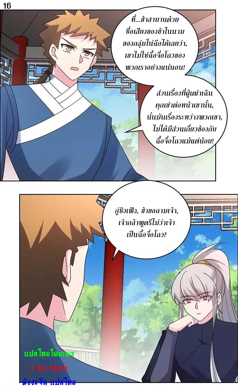 Above All Gods เทพยุทธเหนือเทวะ ตอนที่ 213 หน้า 17