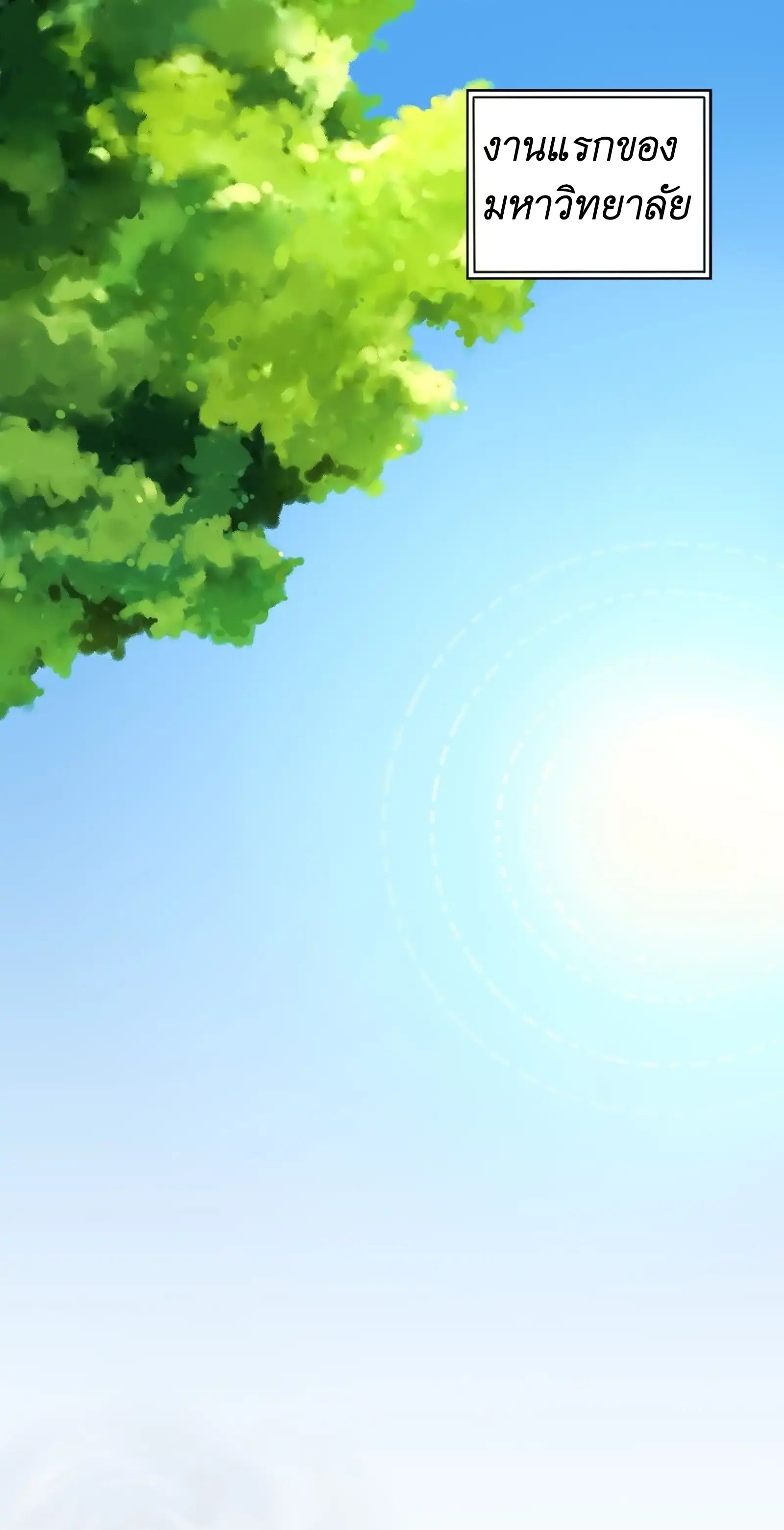 Read Miss, Don’t Livestream It! ตอนที่ 3 หน้า 2