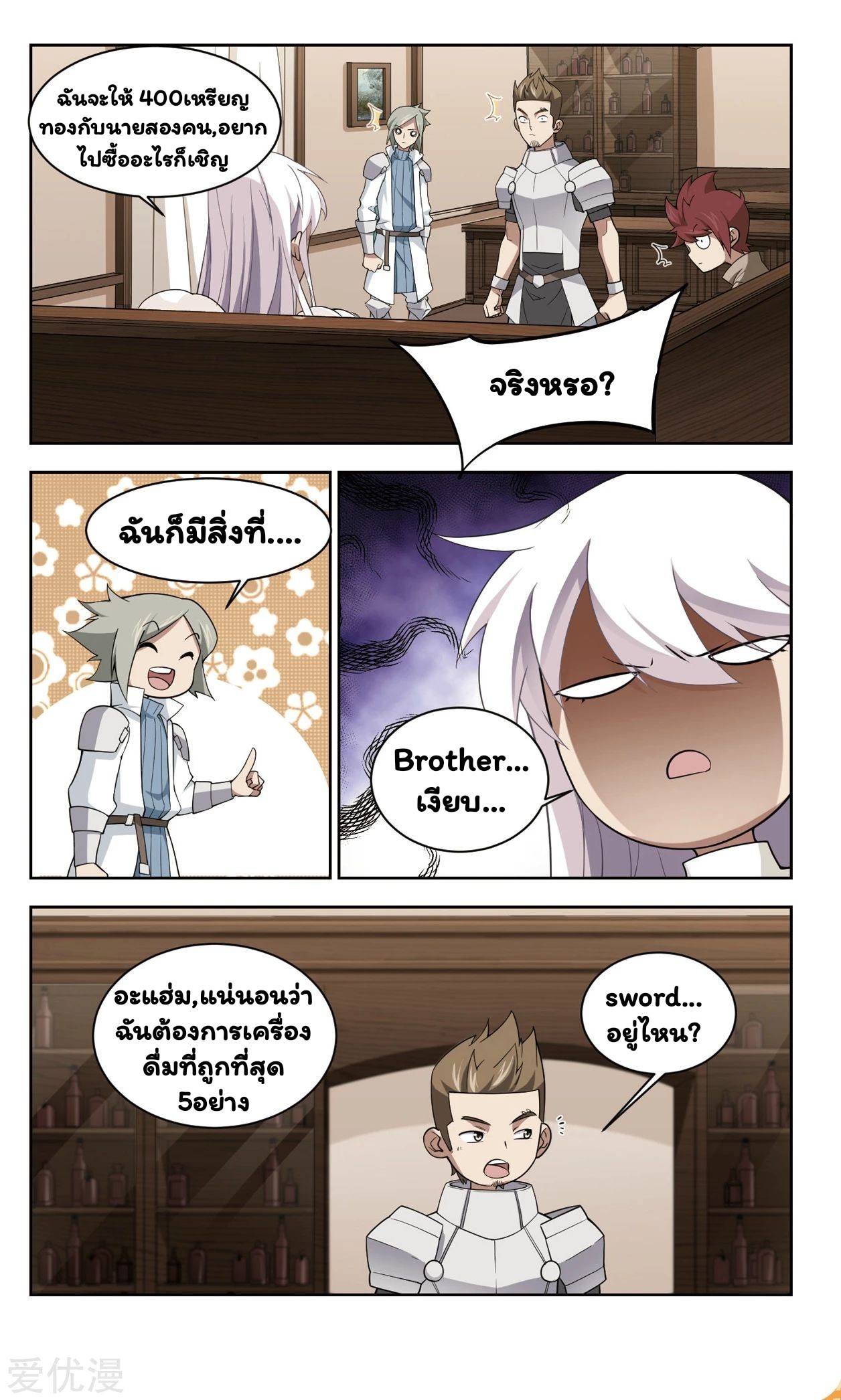 จอมเวทย์กังฟู ตอนที่ 51 หน้า 20