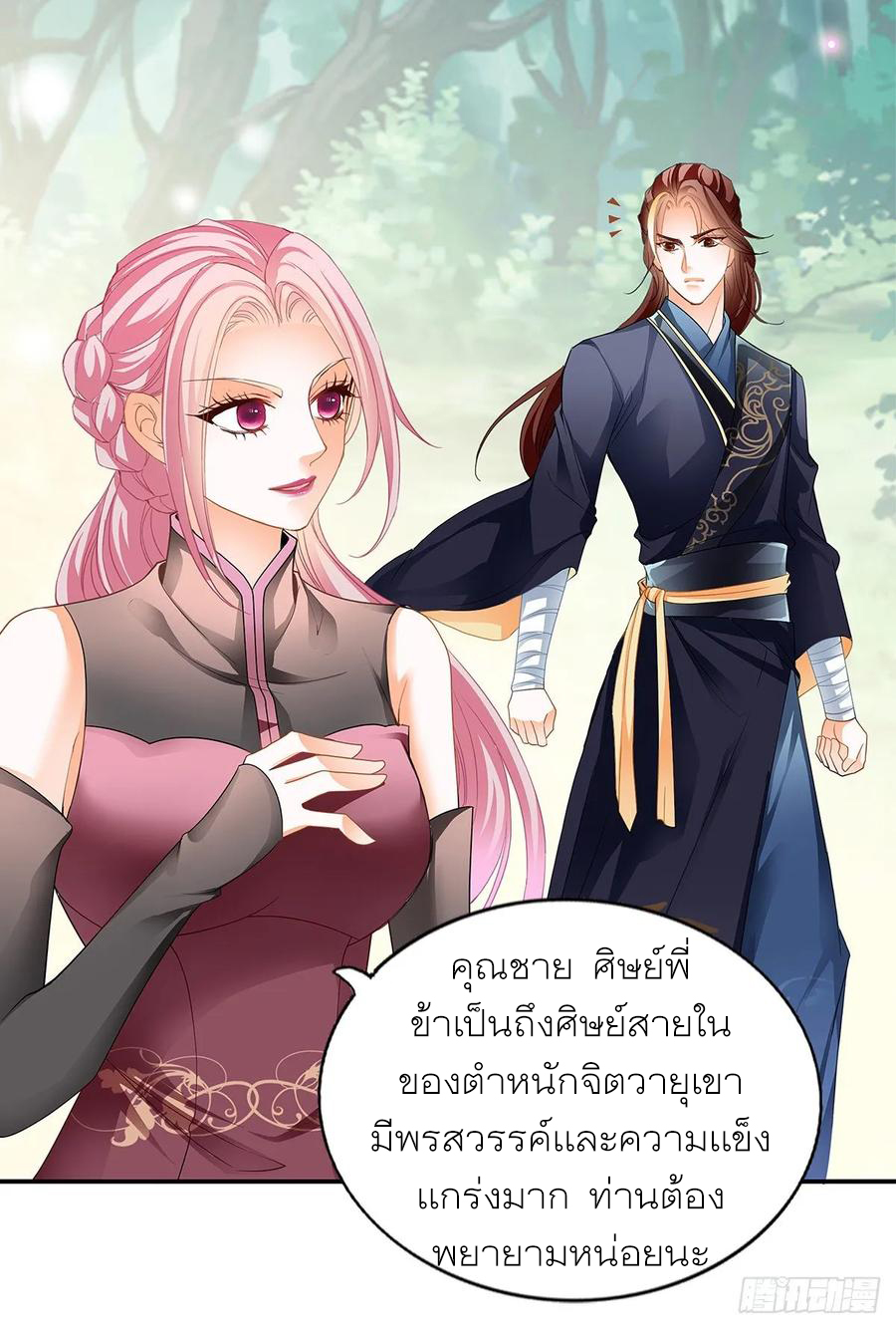 Nine Stars Overlord Body ตอนที่ 13 หน้า 28