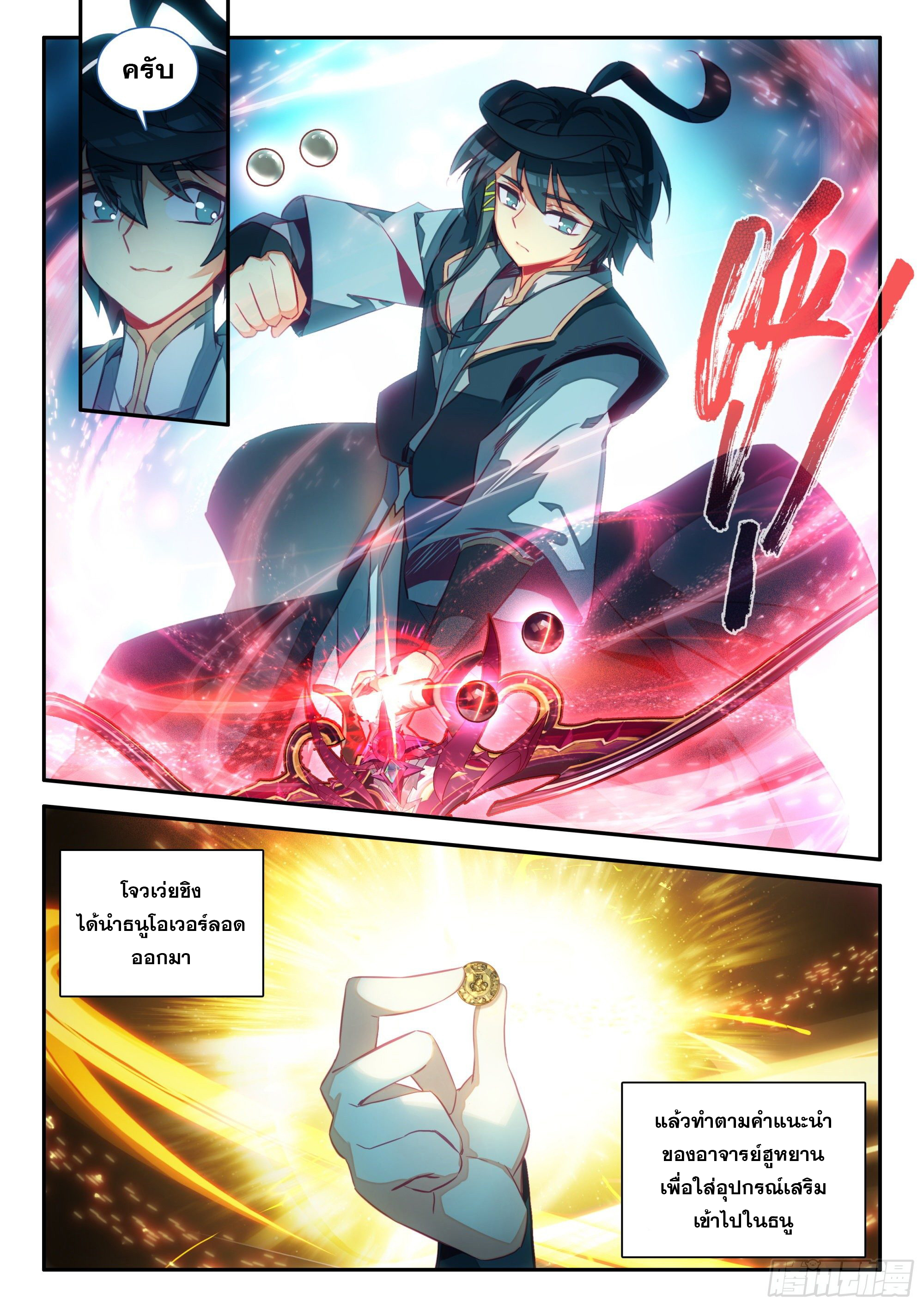 Heavenly jewel change ตอนที่ 72 หน้า 8