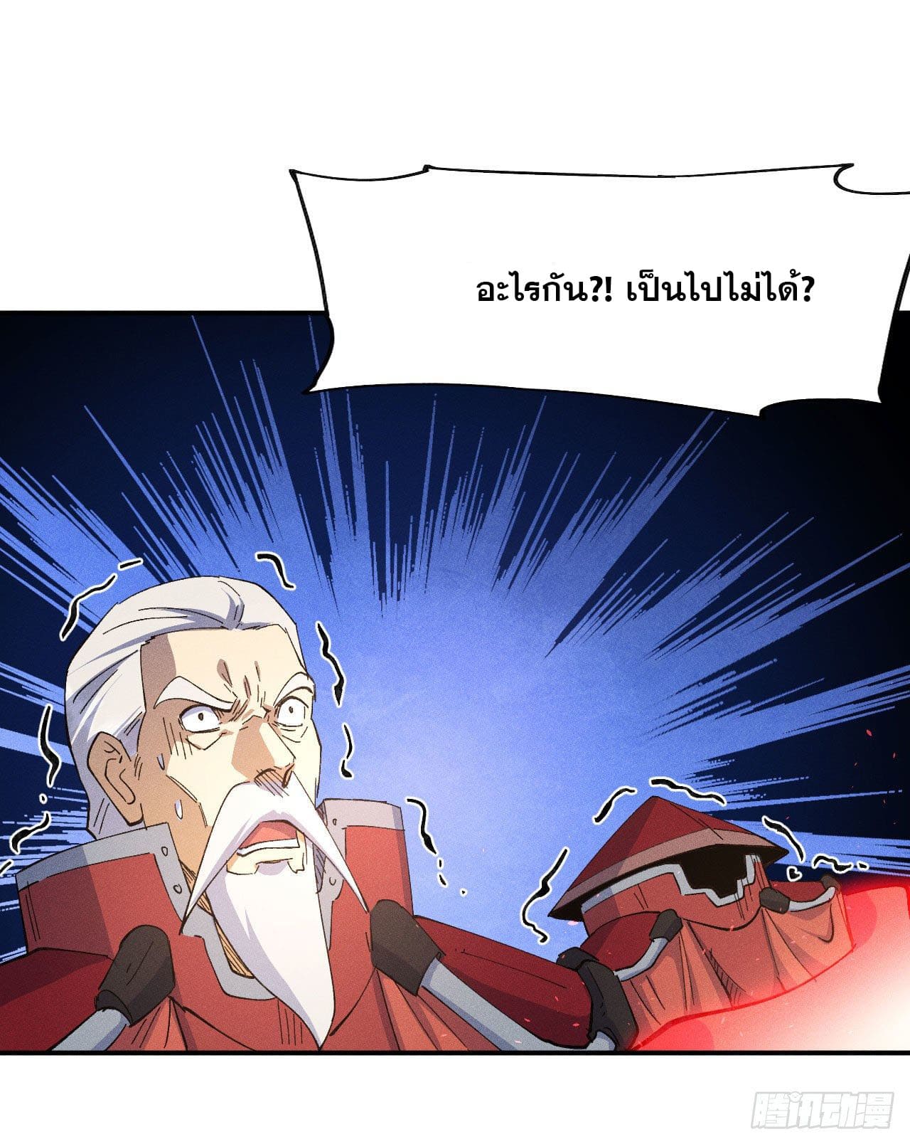 ตูข้านี่แหละเทพ (ทันจีน) ตอนที่ 106 หน้า 41