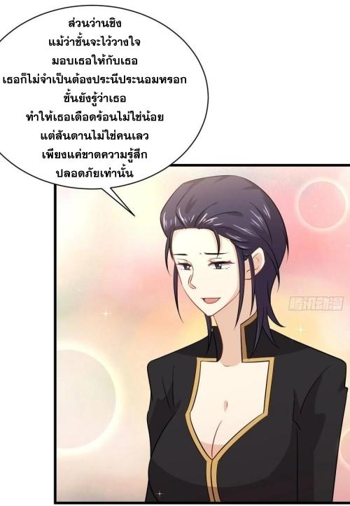 Immortal Swordsman in The Reverse World ข้าเซียนกระบี่ไม่เกาะสตรี ตอนที่ 138 หน้า 35