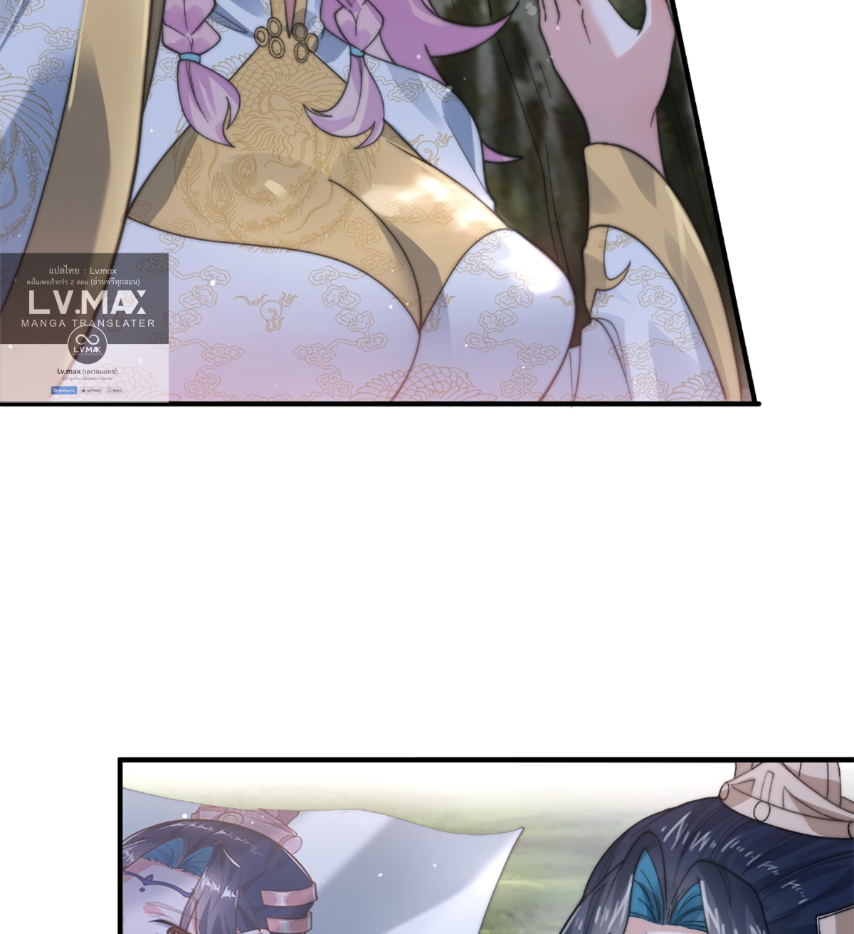 ซวยแล้วข้าโดนตามล่าจากศิษย์ในสำนัก ตอนที่ 37 หน้า 49