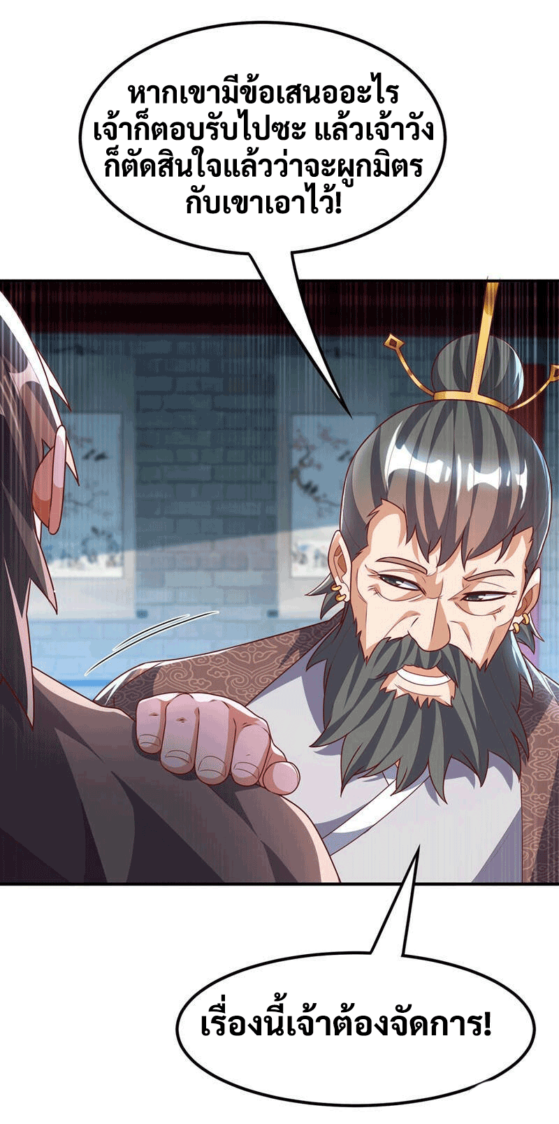 Wu ni ตอนที่ 230 หน้า 27