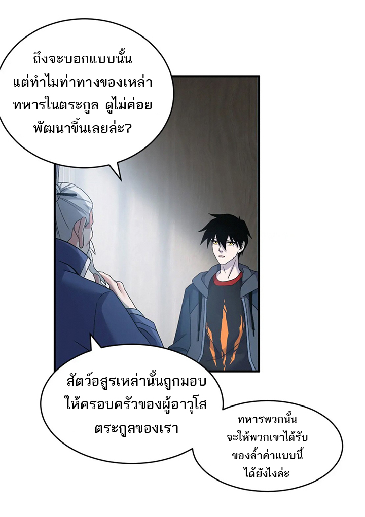 โคตรเทพร้านสัตว์อสูร ตอนที่ 94 หน้า 37