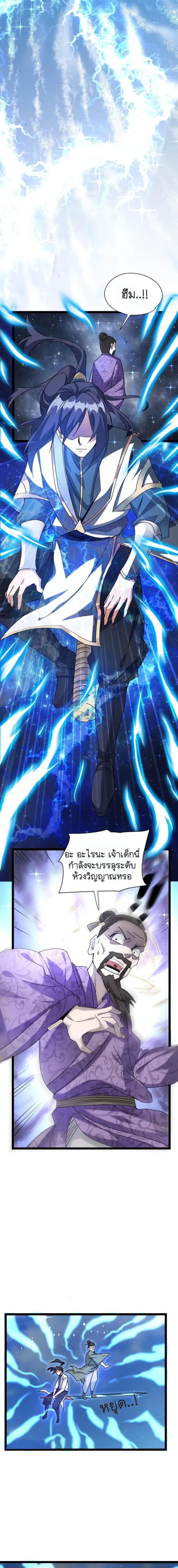 Mixed Fantasy – My Journey To Become Invincible From Big-Spending Begins! ตอนที่ 4 หน้า 5
