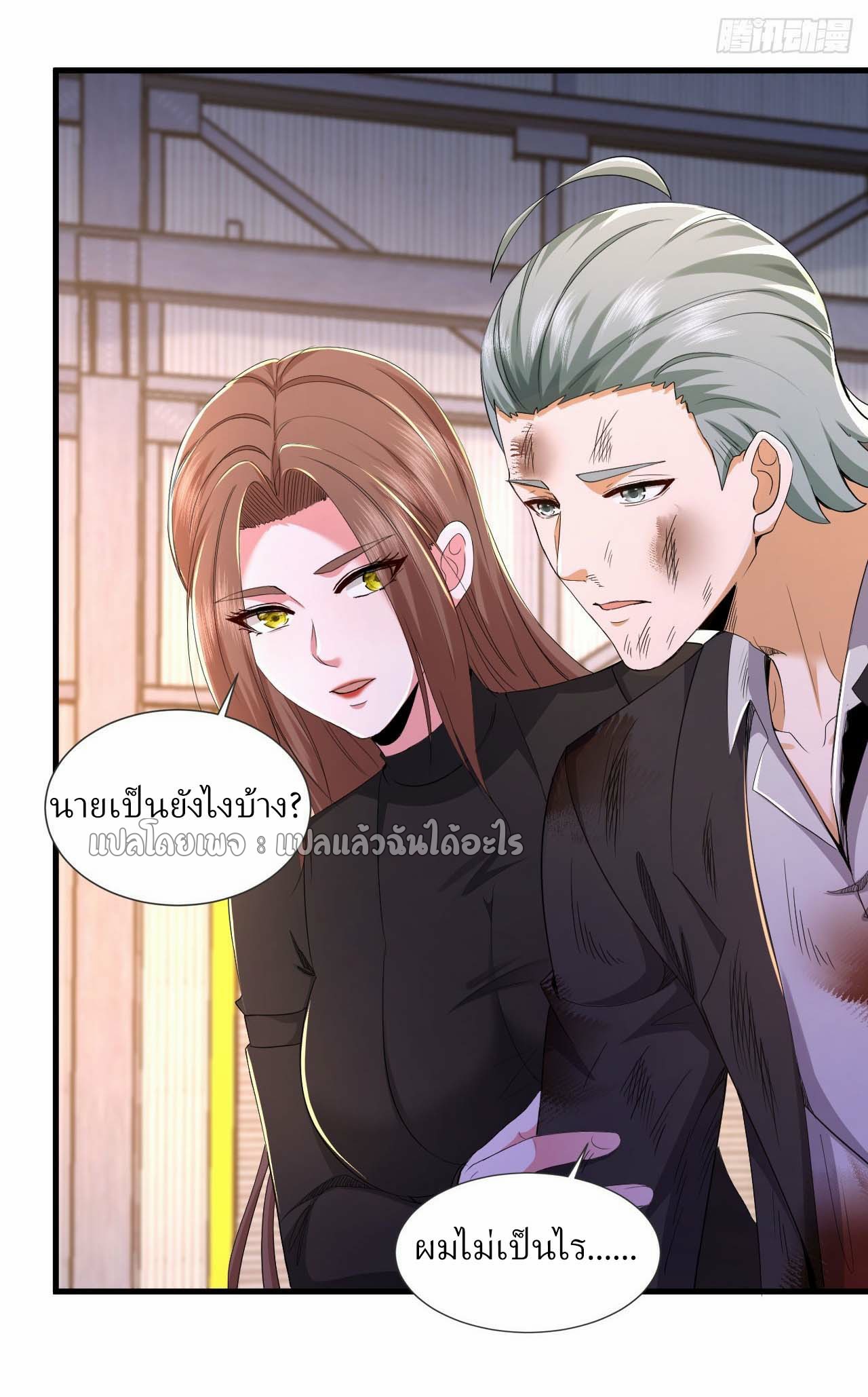 สุดยอดลูกเขยฟ้าประทาน ตอนที่ 118 หน้า 21
