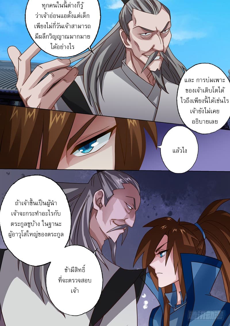 ดาบวิญญาณราชัน spirit sword sovereign ตอนที่ 21 หน้า 10
