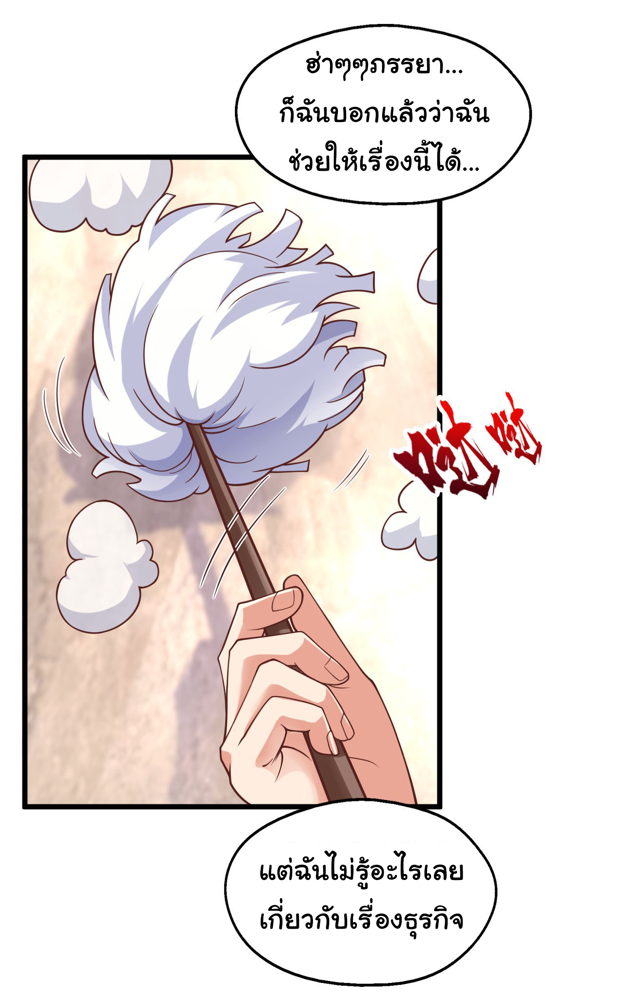 Chu Chen, the trash son-in-law ตอนที่ 19 หน้า 10