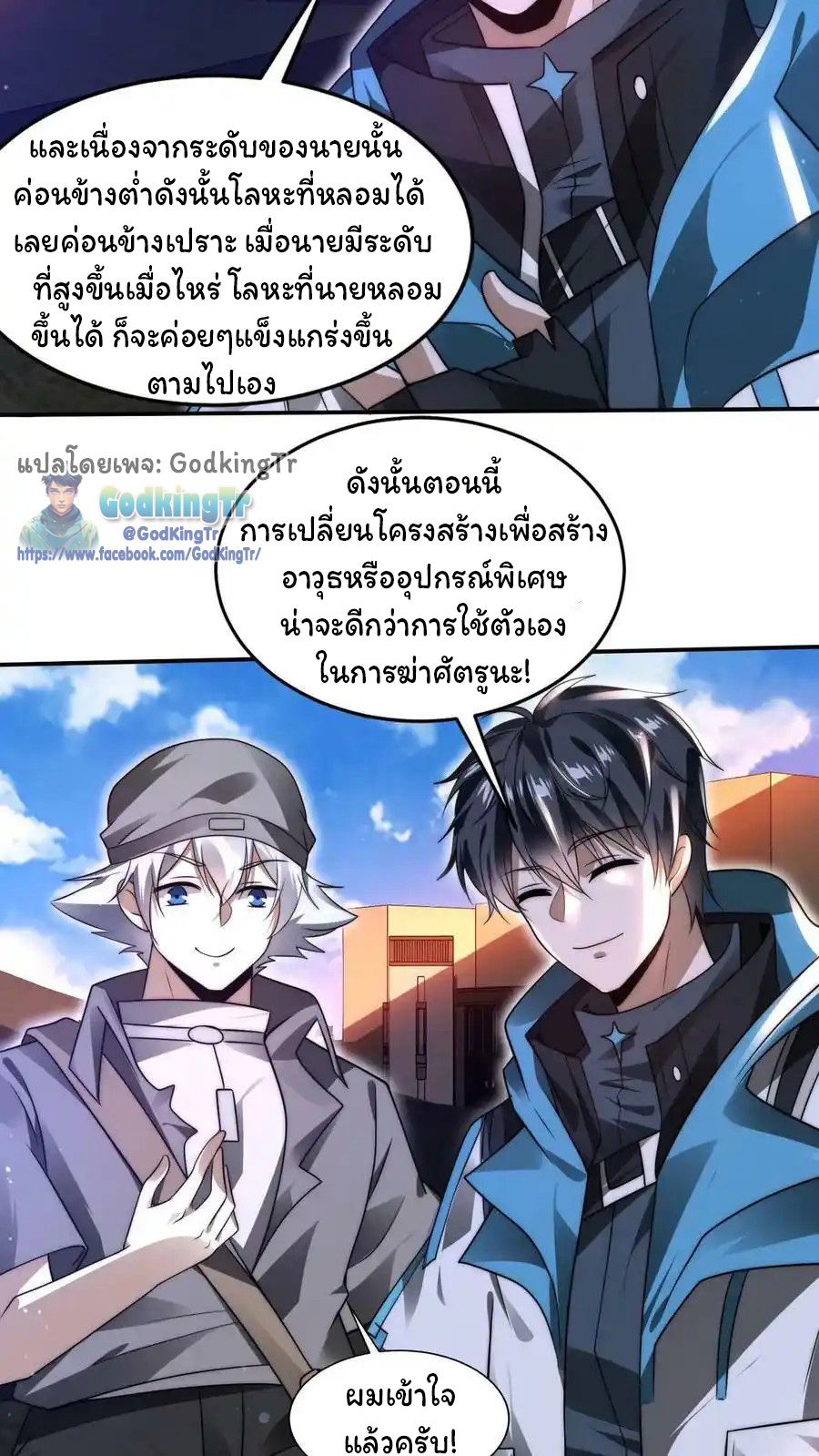 ระบบห้วงมิติกับการกักตุนเนื้อหมู 1 หมื่นตันก่อนวันสิ้นโลก ตอนที่ 89 หน้า 22