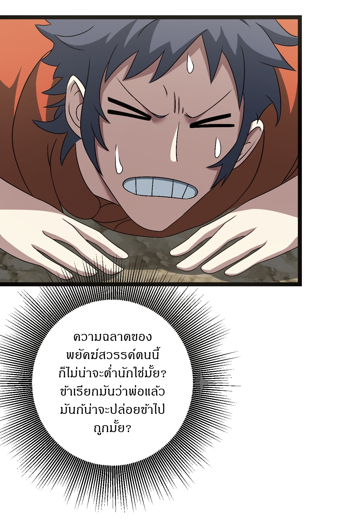 เก็บตัวร้อยปี จากนี้พี่ขอเทพ! INVINCIBLE AFTER A HUNDRED YEARS OF SECLUSION ตอนที่ 47 หน้า 2