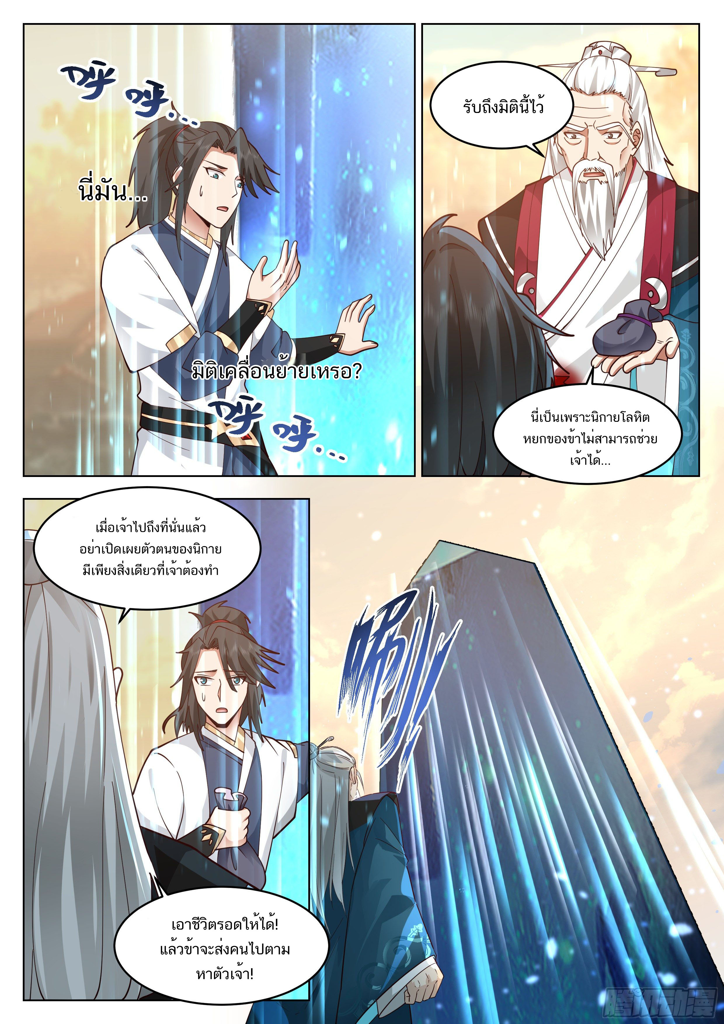 Great Sage of Humanity ตอนที่ 9 หน้า 15