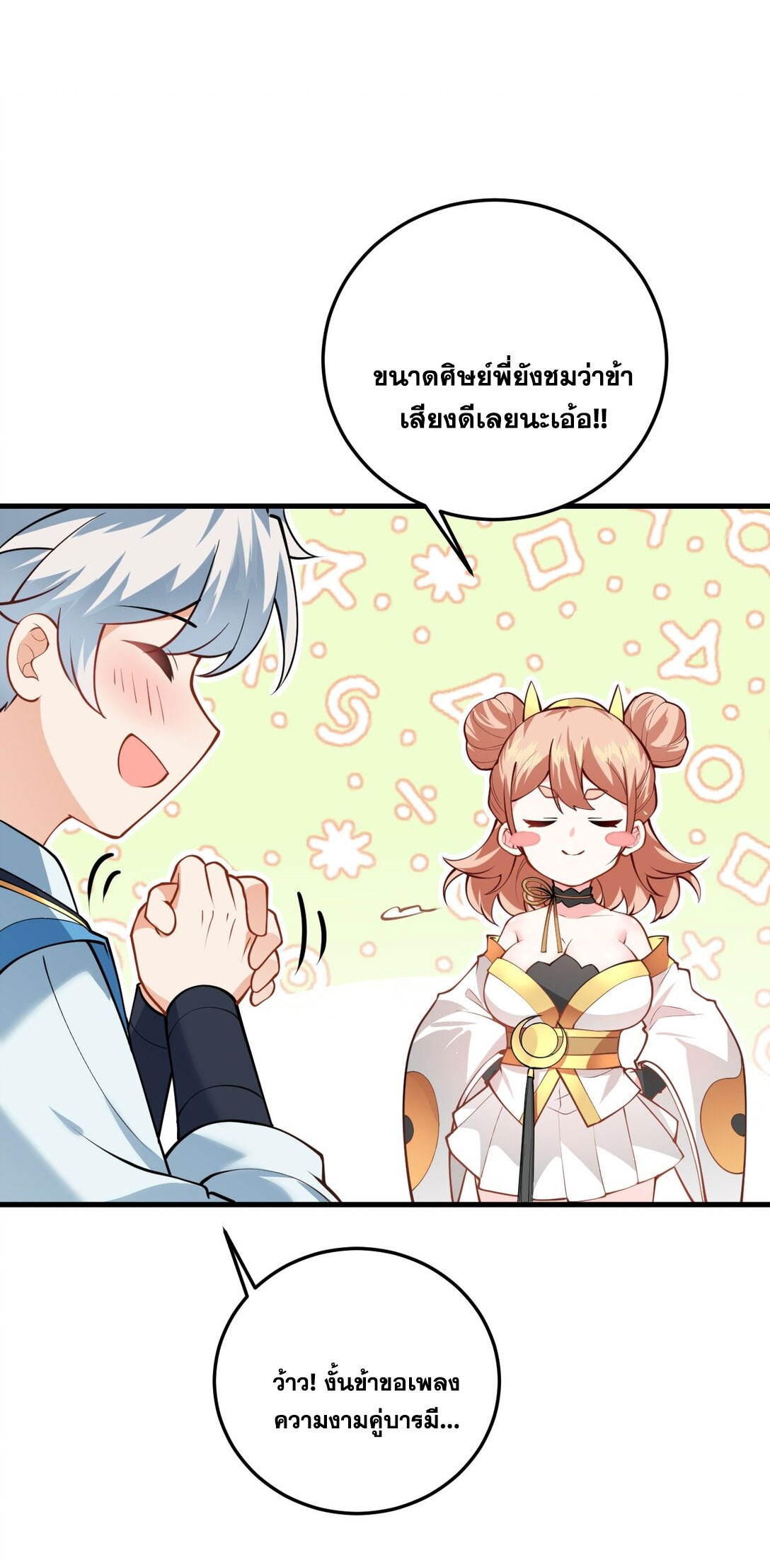 ด้วยโลกแห่งการฝึกตน เหล่าเซียนจึงอยู่ยงคงกระพันในใต้หล้า ตอนที่ 17 หน้า 5