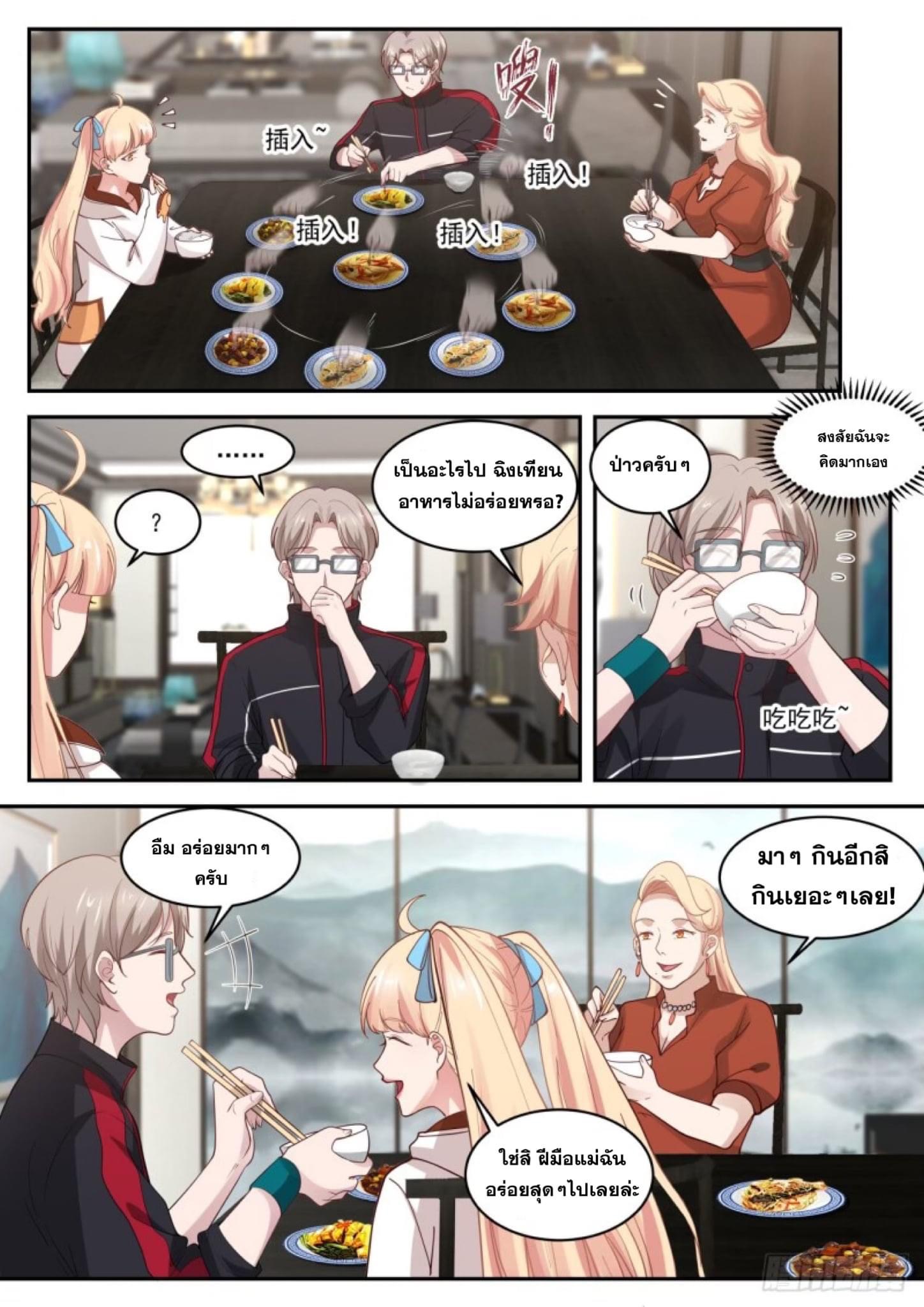 ฉันส่งของจนได้รางวัลสุดล้ำค่า ตอนที่ 13 หน้า 12