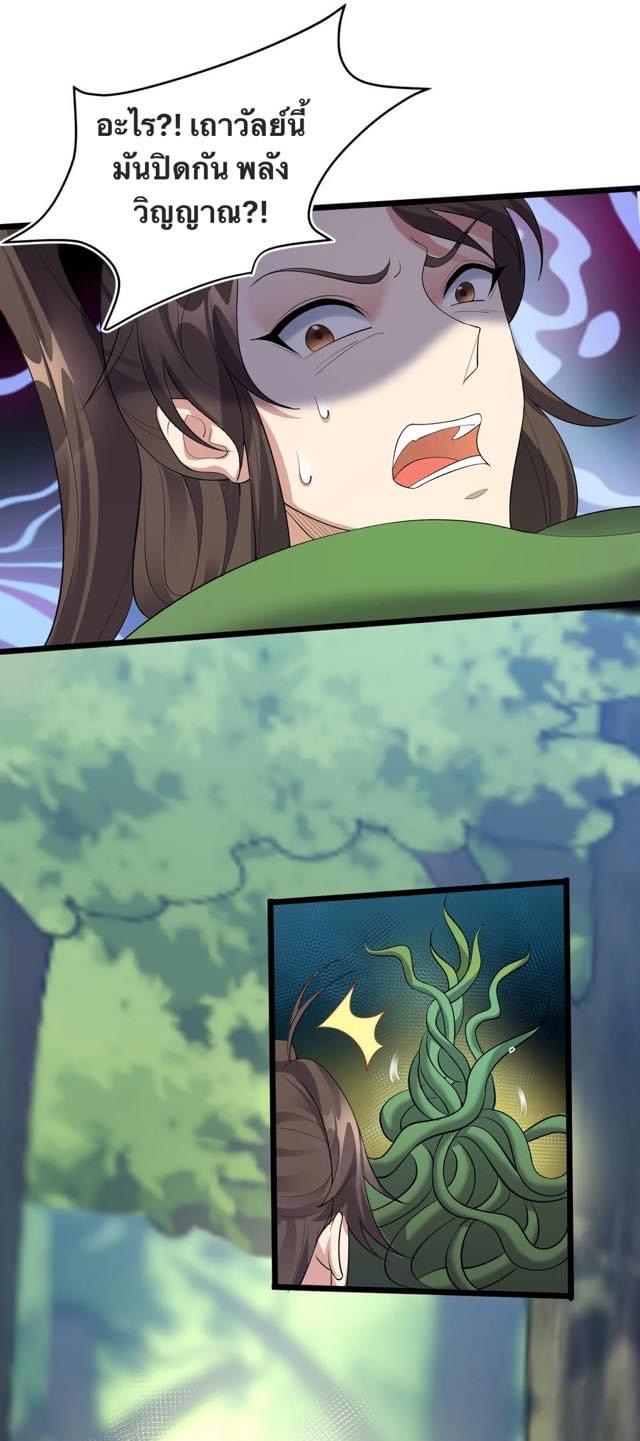 เทพวายร้ายกลับชาติมาเกิดใหม่ ตอนที่ 129 หน้า 19