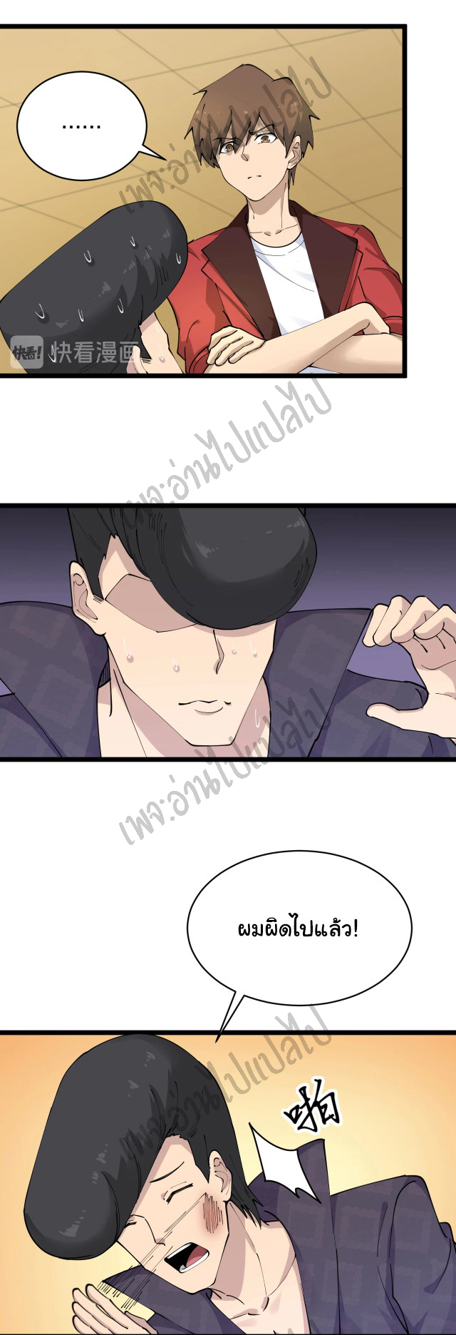 Sanjie Taobao Store ระบบร้านค้าเทพเจ้า ตอนที่ 83 หน้า 31