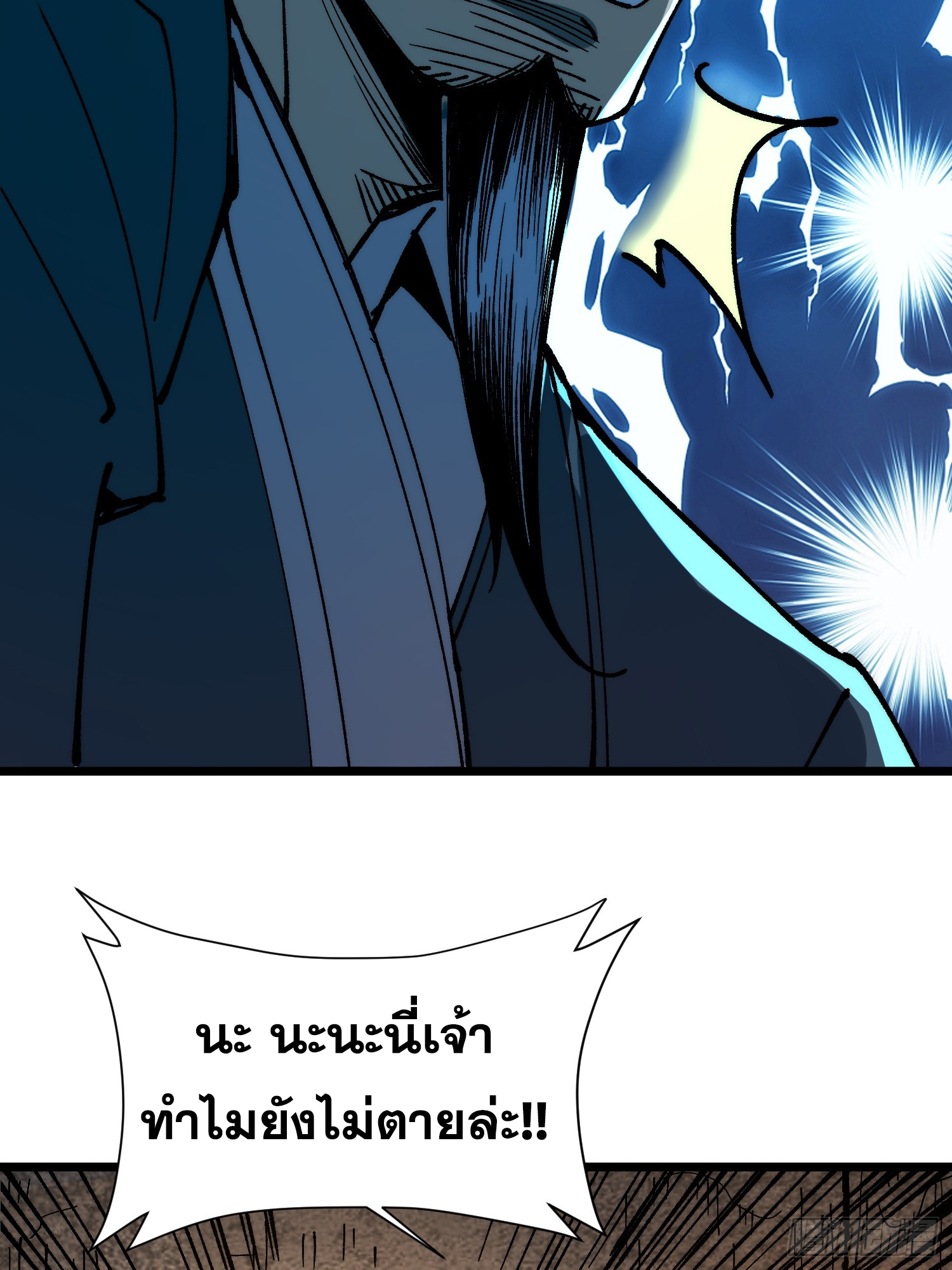 เริ่มต้นสู่การเป็นเทพวานรแห่งสายน้ำ ตอนที่ 3 หน้า 97