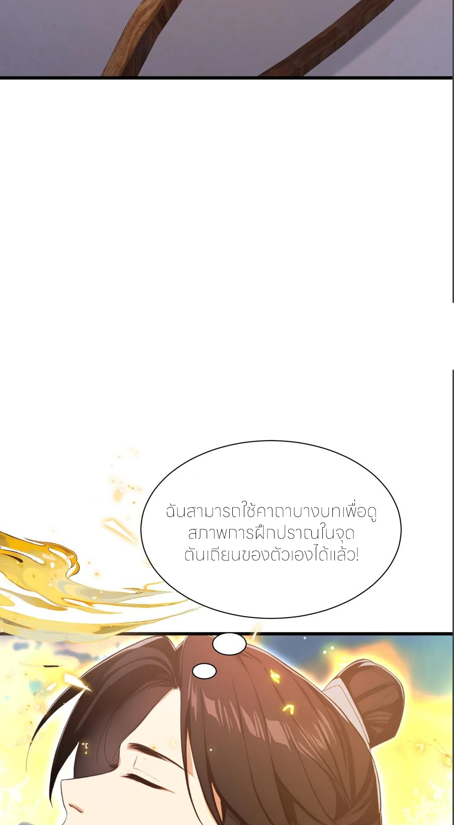 ฉันเป็นไม่รู้ตัวเองว่าโหด~ ตอนที่ 57 หน้า 2