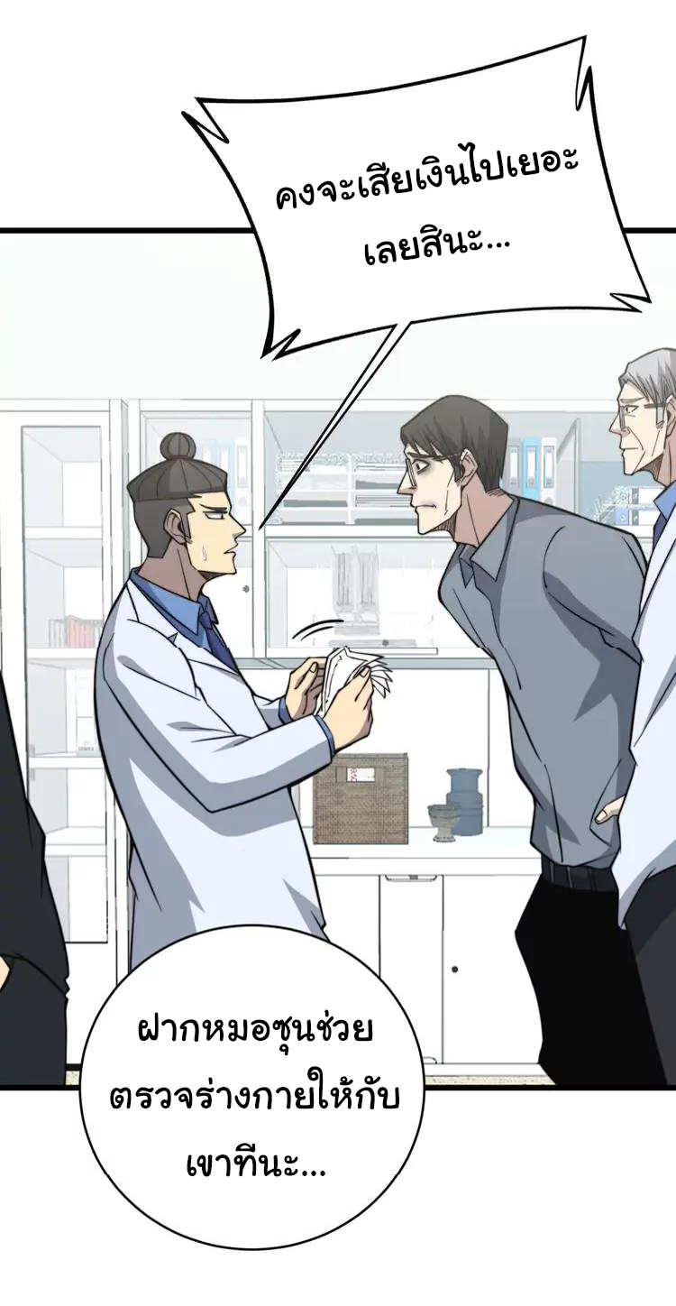 Bad Hand Witch Doctor สุดยอดพ่อมดหมอผี ตอนที่ 248 หน้า 44