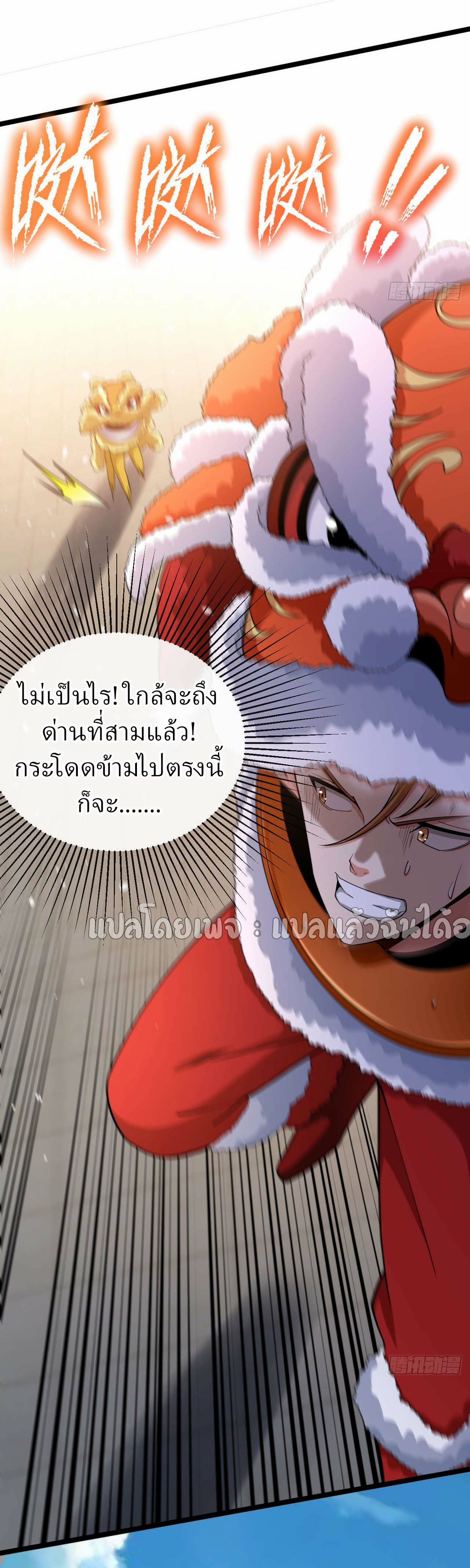 สุดยอดลูกเขยฟ้าประทาน ตอนที่ 37 หน้า 6