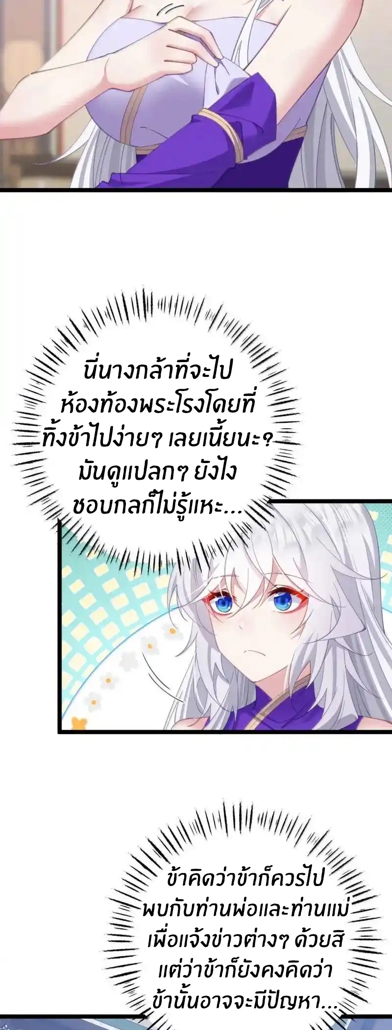 Crash into the body of the emperor's daughter ตอนที่ 24 หน้า 29