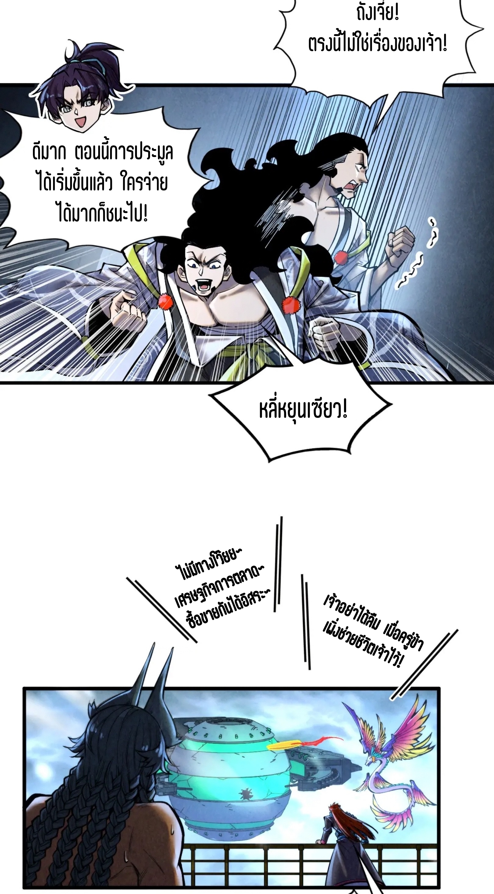 มหาเทพนิรันดร์กาล ตอนที่ 265 หน้า 42