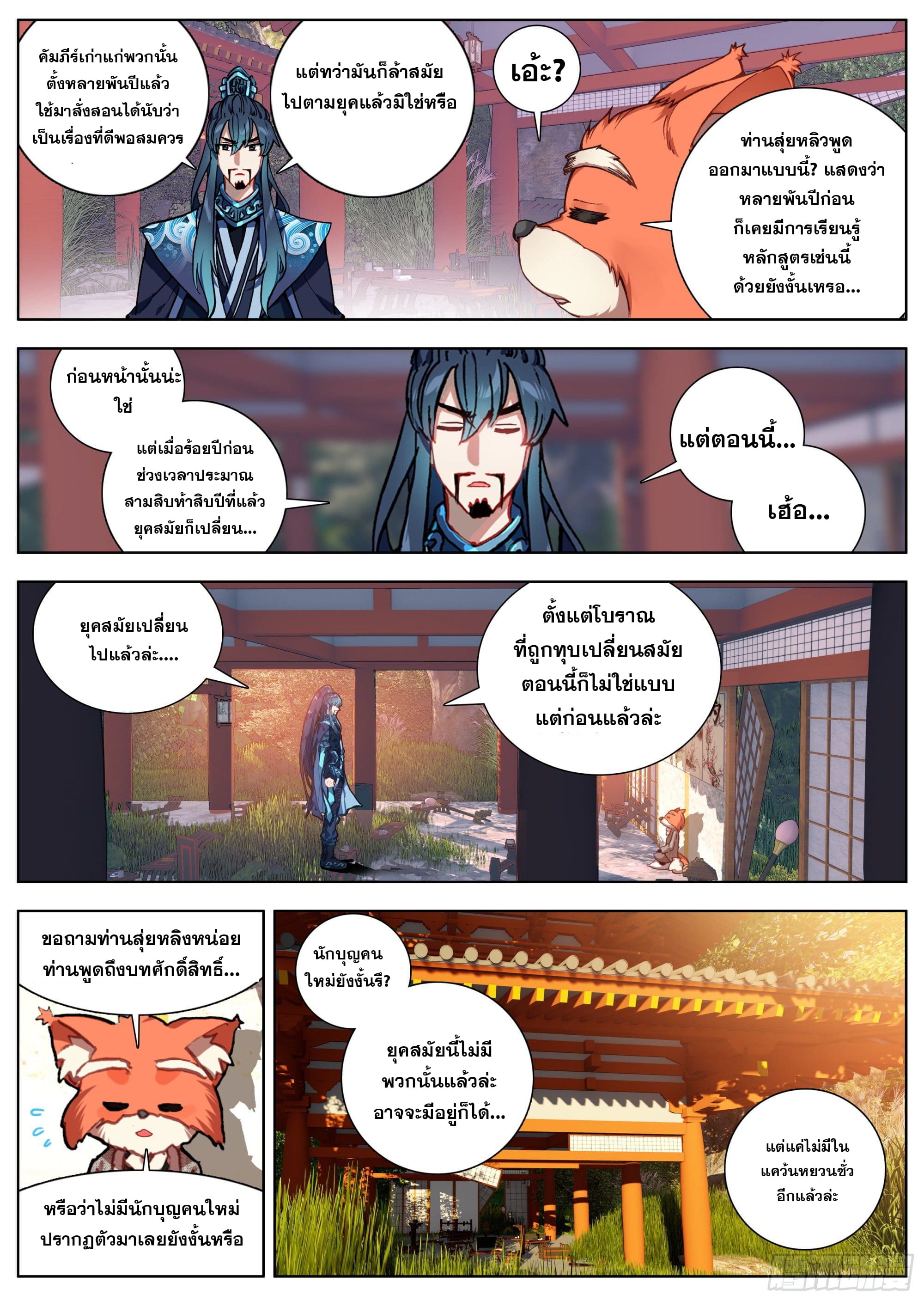 หลินหยวนสิง ตำนานจิ้งจอกเมฆา ตอนที่ 3 หน้า 3