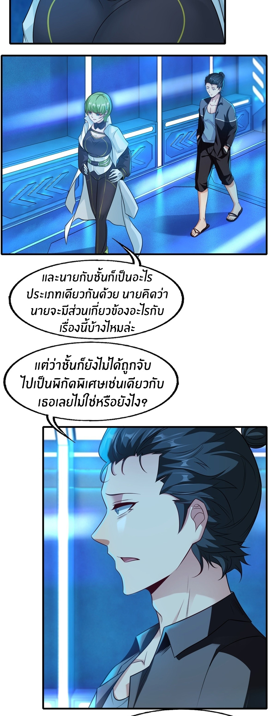 ขอล่ะอย่าเป็นที่ 1 เลย ตอนที่ 115 หน้า 18