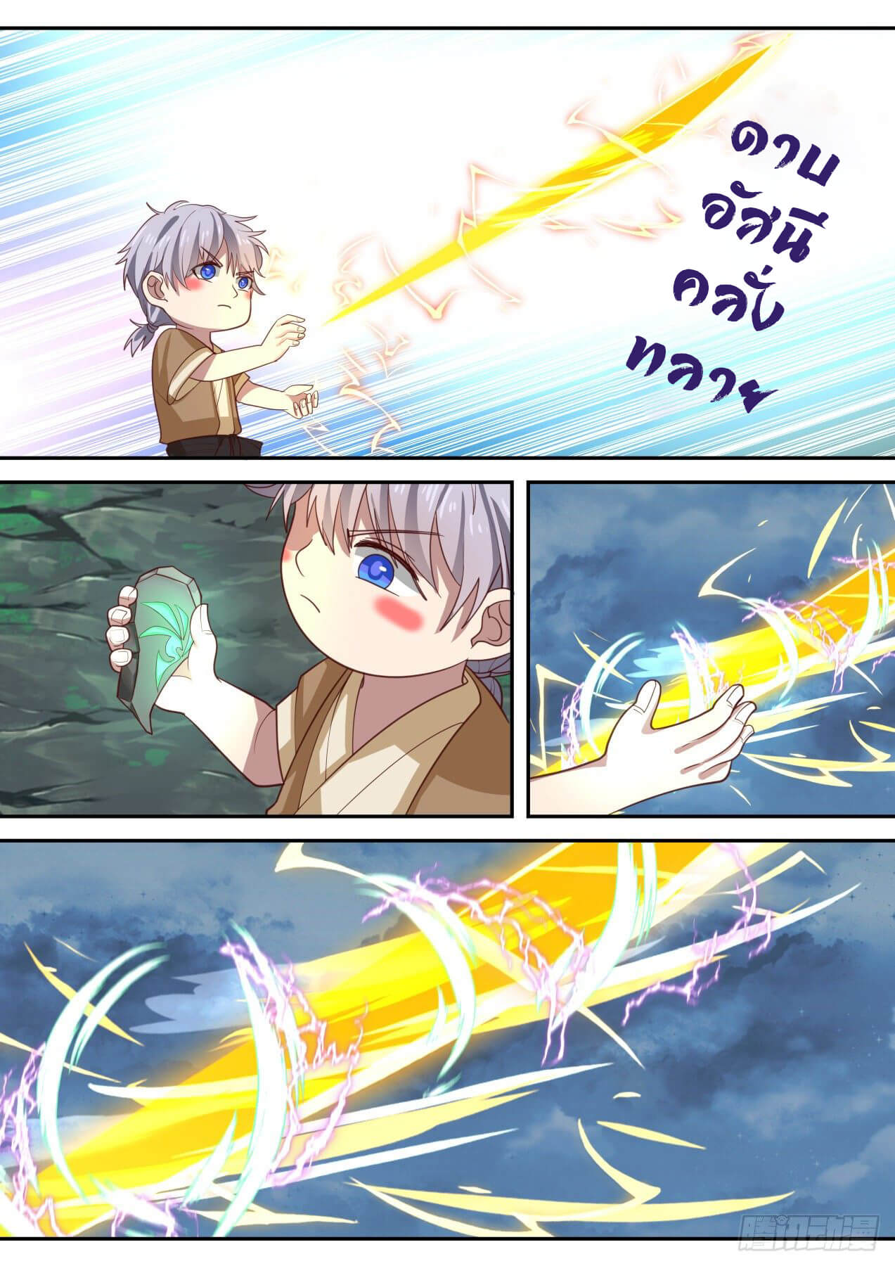 ปฐมบุรุษแห่งยุค (ทันจีน) ตอนที่ 84 หน้า 9