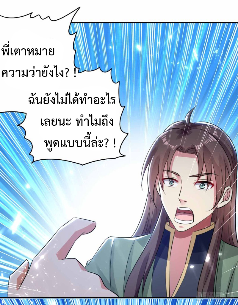 The ultimate son-in-law from different world ตอนที่ 13 หน้า 28