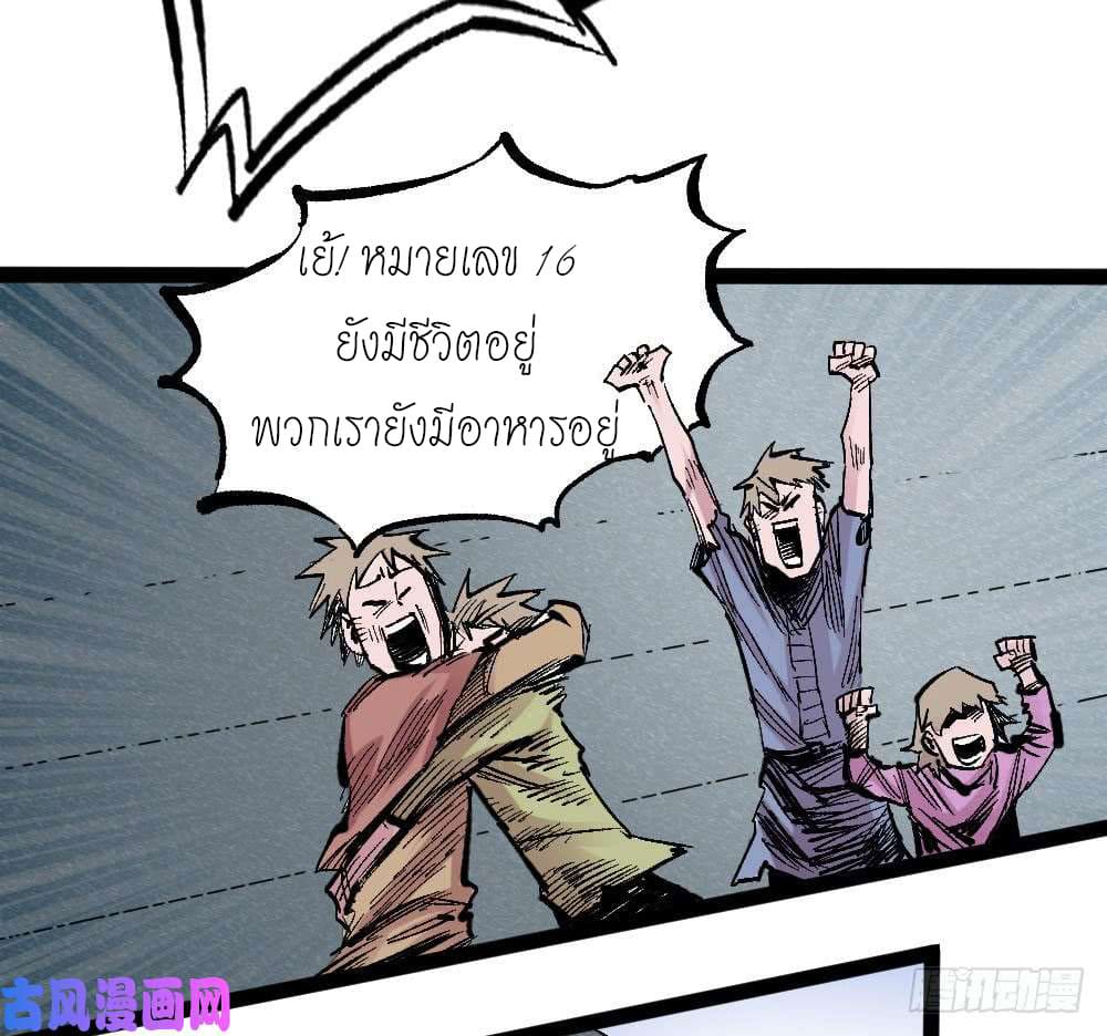 The doctor's Supremacy ตอนที่ 21 หน้า 20