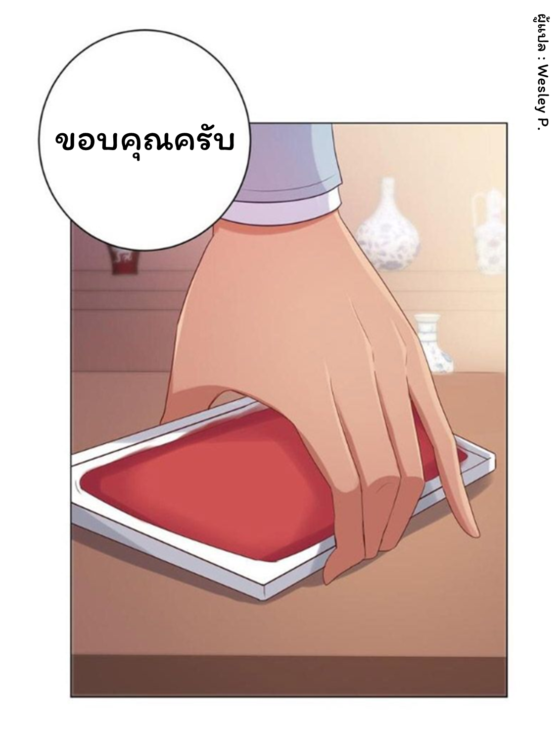ระบบพระเจ้า ตอนที่ 152 หน้า 19