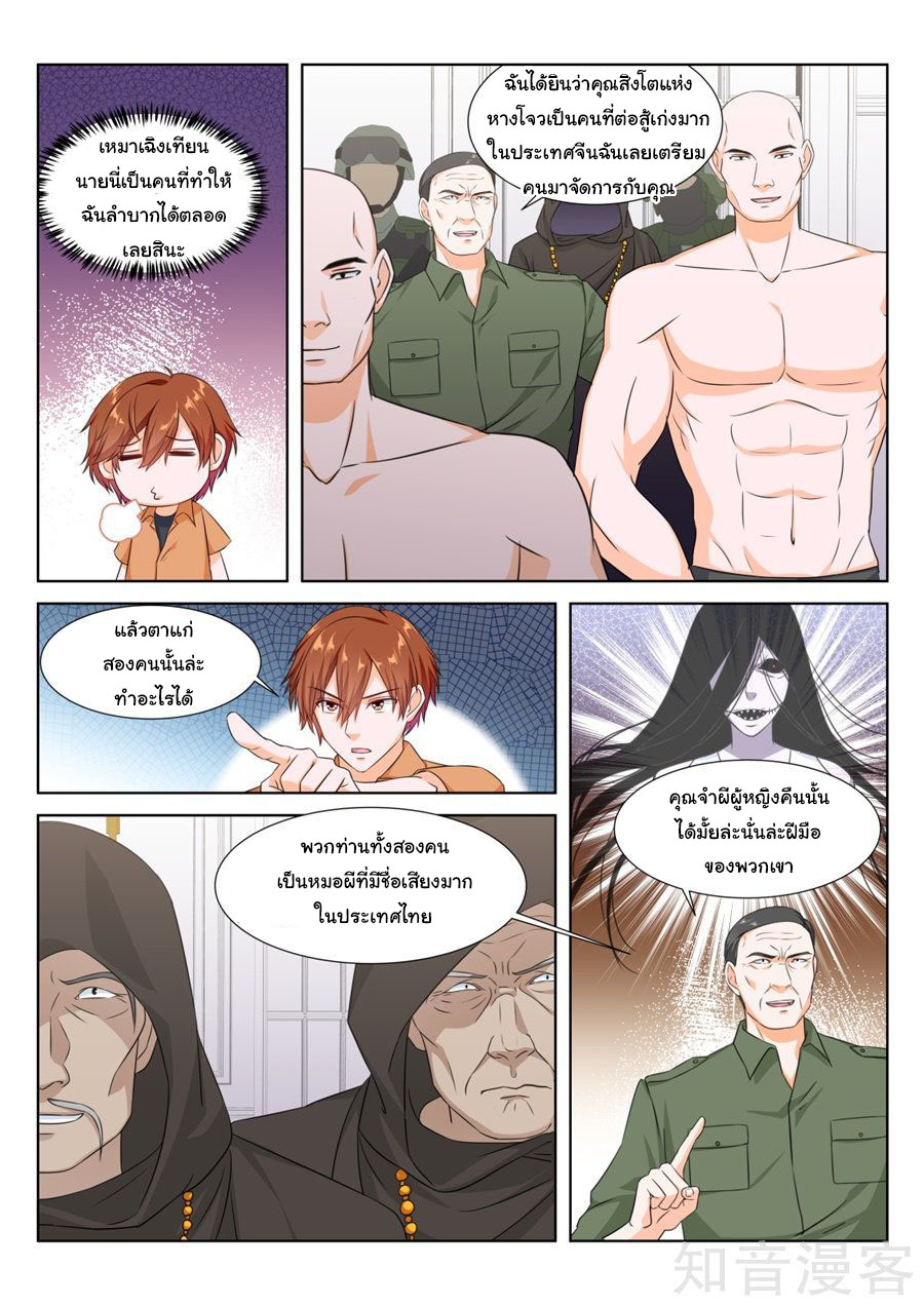 เจียงไป๋กับระบบนครหลวง ตอนที่ 169 หน้า 9