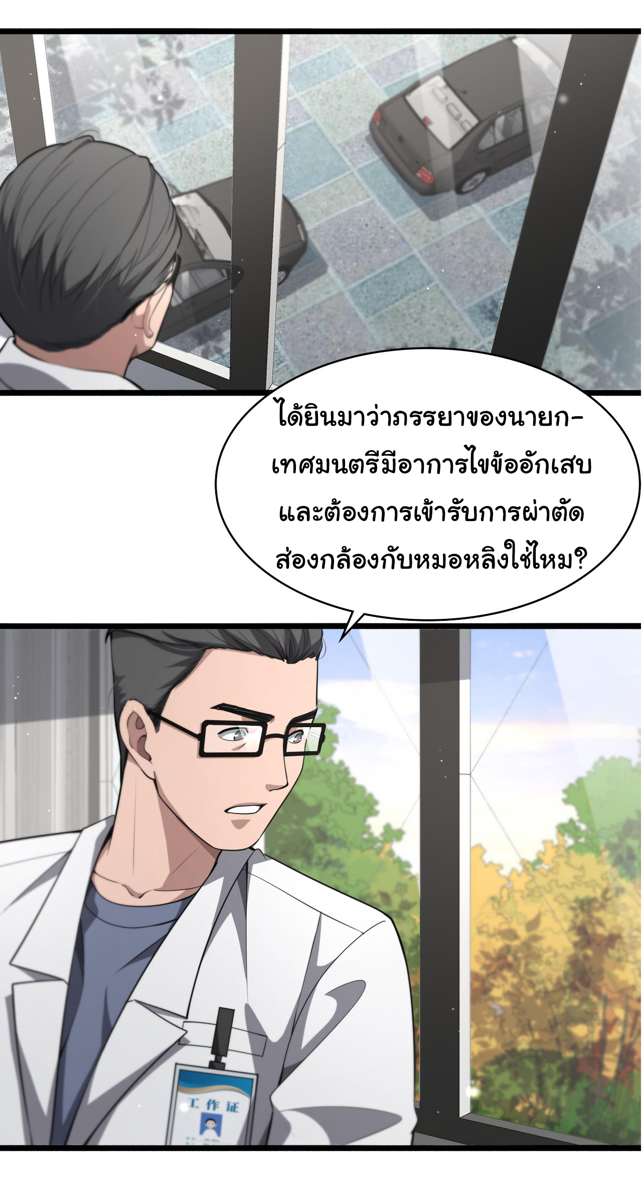 สุดยอดระบบของหมอหลิงหรัน ตอนที่ 189 หน้า 13