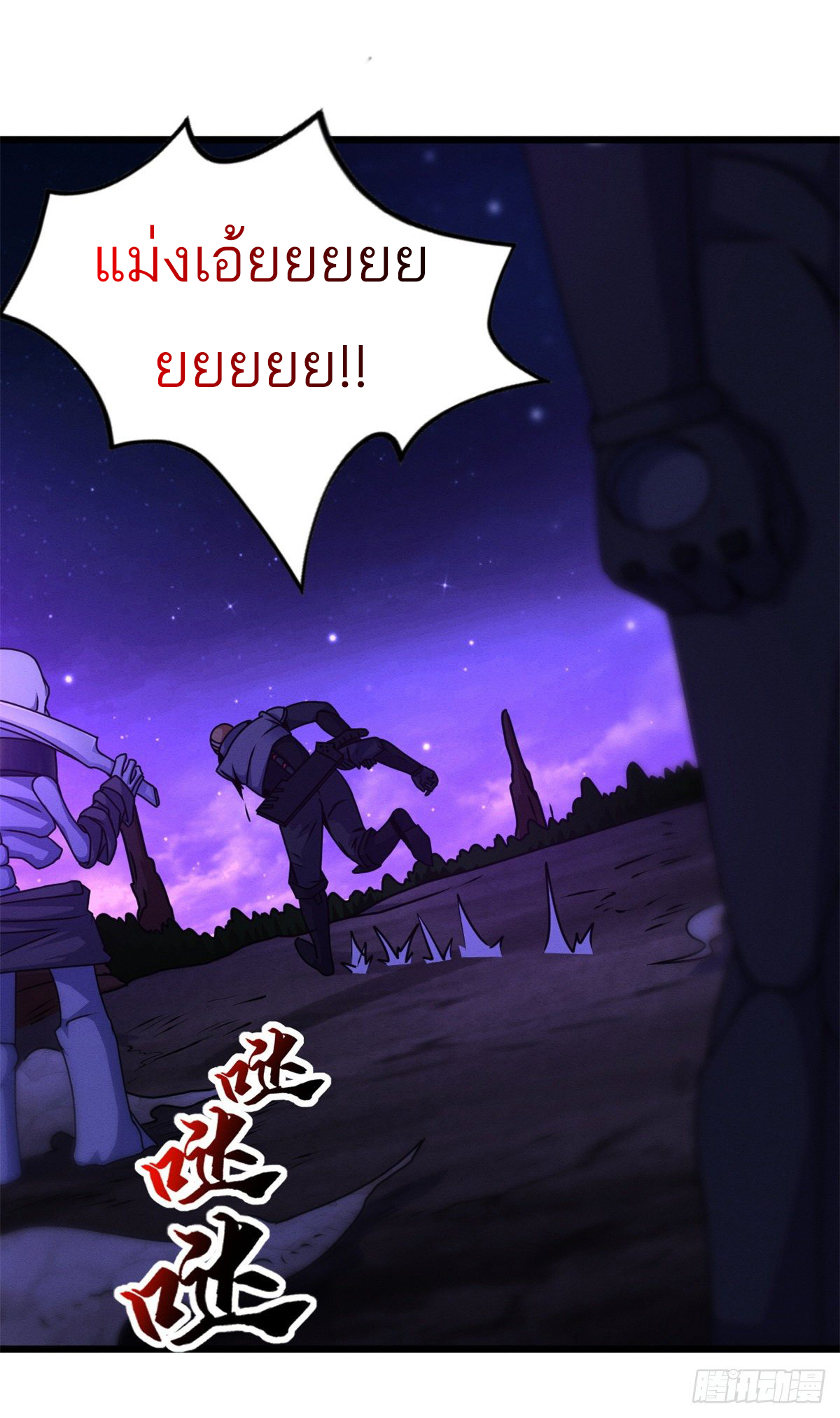 โคตรเทพร้านสัตว์อสูร ตอนที่ 26 หน้า 31