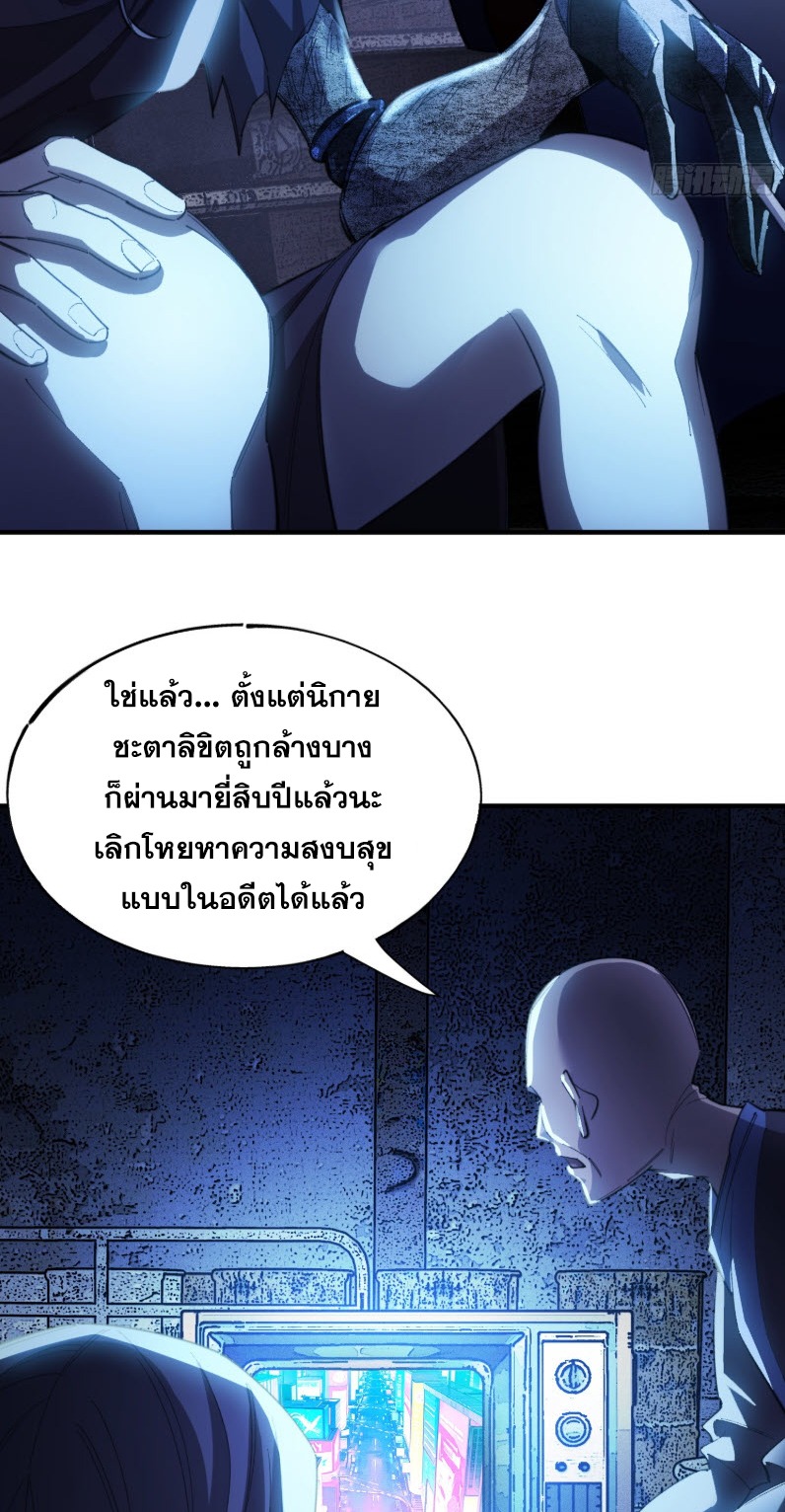 ไซเบอร์เซียน: ข้าเกิดใหม่เพื่อครองจุดสูงสุด ตอนที่ 3 หน้า 8