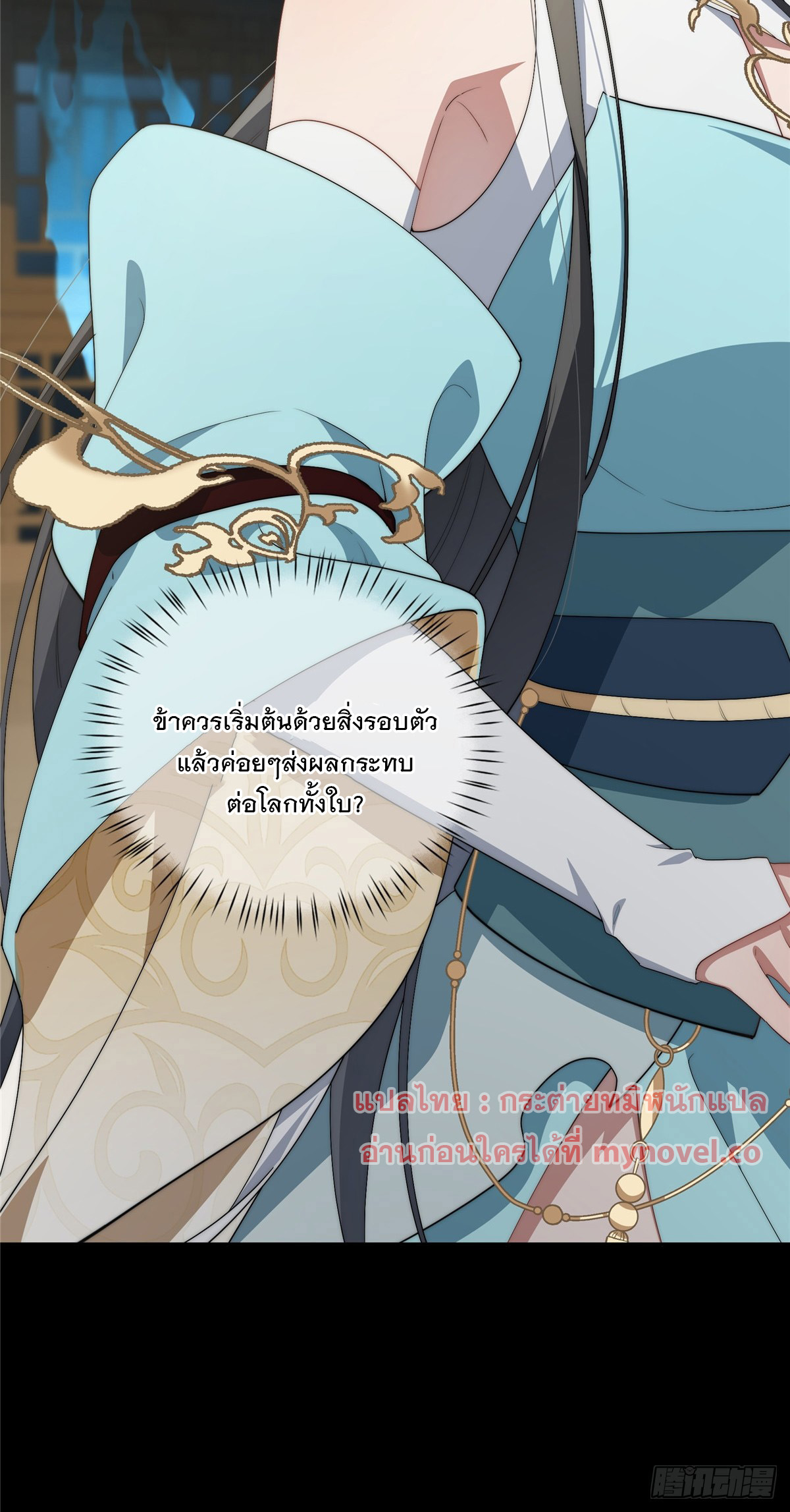 จะทำยังไงดีถ้านางเอกหนีออกมาจากนิยายของฉัน ตอนที่ 33 หน้า 53