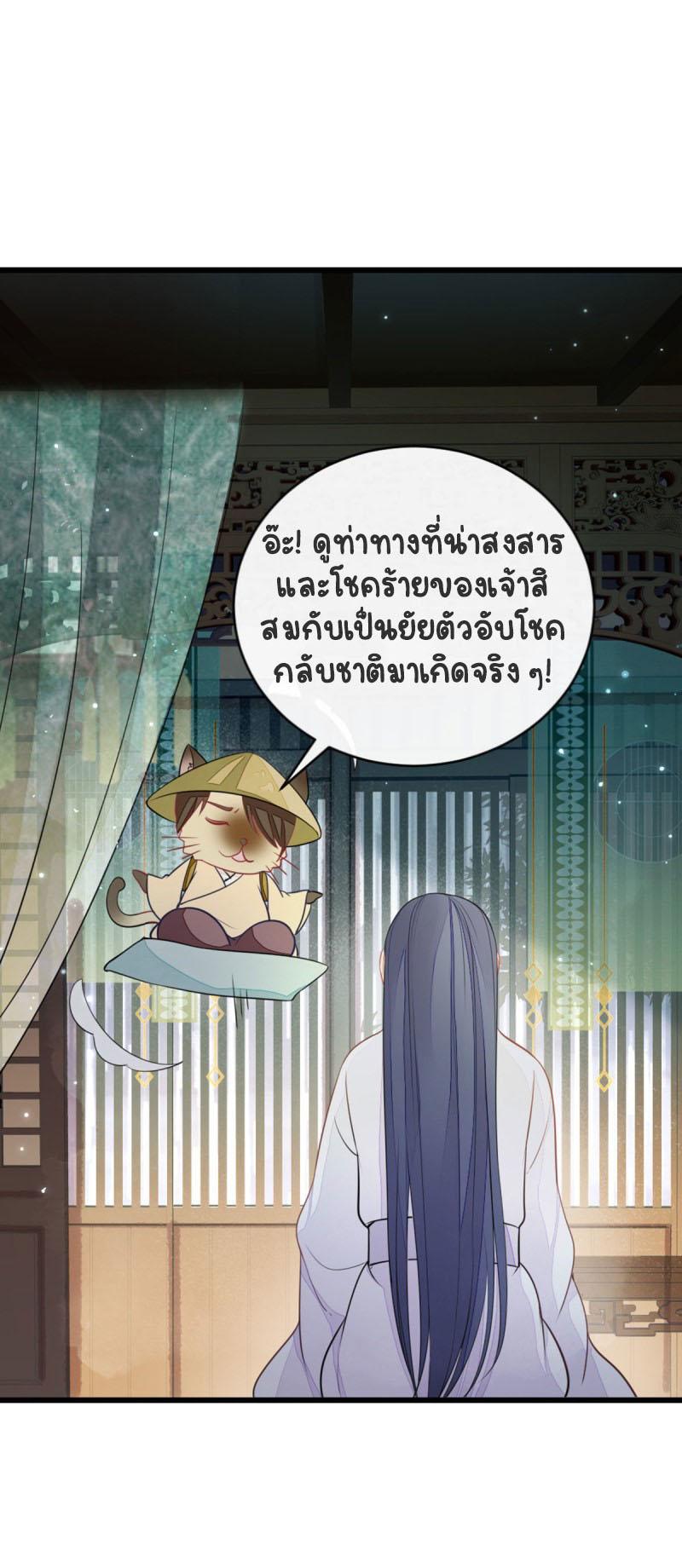 ระบบเปลี่ยนชะตายัยตัวร้าย ตอนที่ 23 หน้า 28