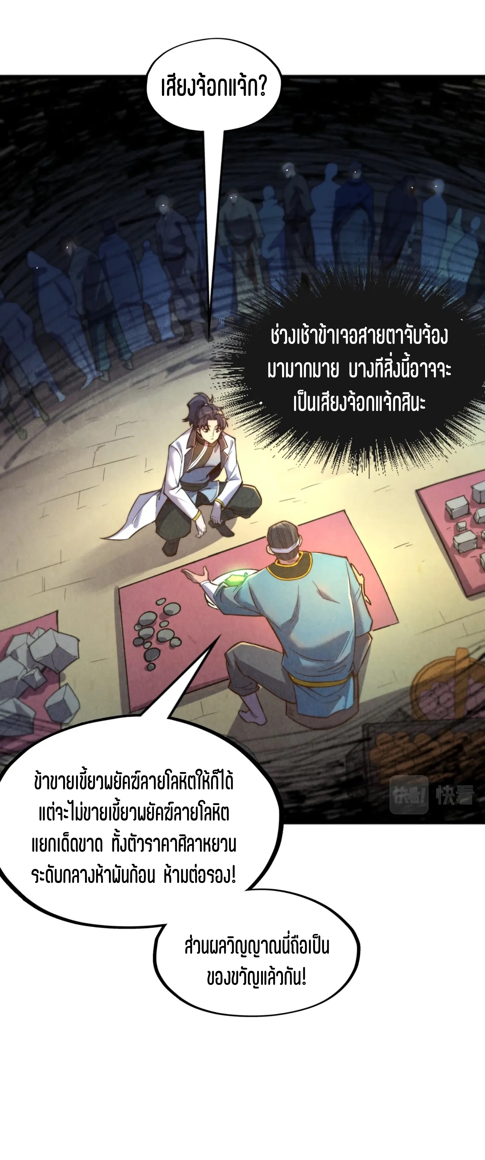 มหาเทพนิรันดร์กาล ตอนที่ 33 หน้า 4