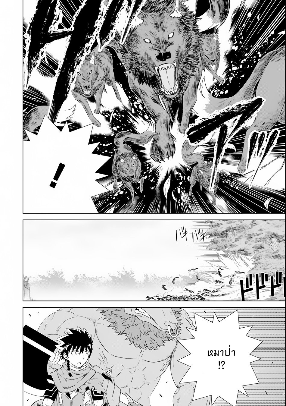 Isekai de Tadahitori no Mamono Tsukai ตอนที่ 4 หน้า 6