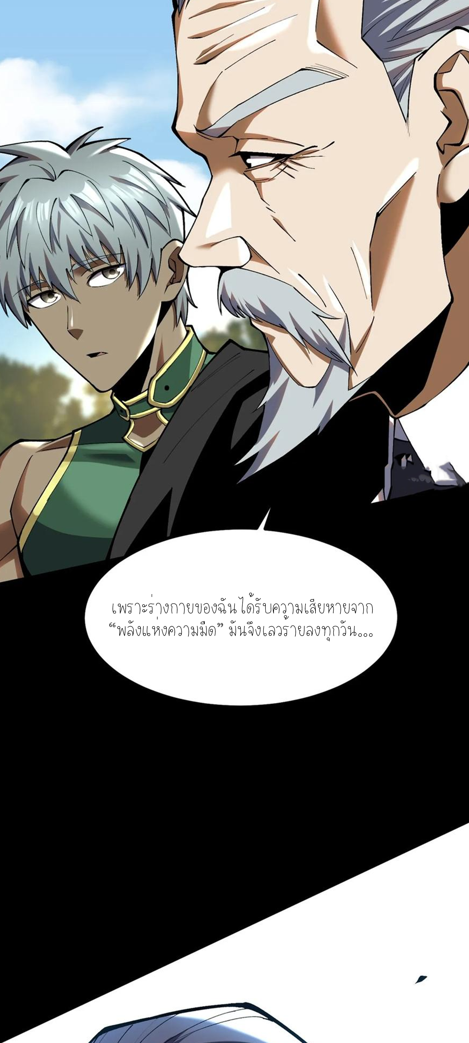 ไม่อยากเรียนทักษะ แห่งคำสาปเลย! ตอนที่ 42 หน้า 37